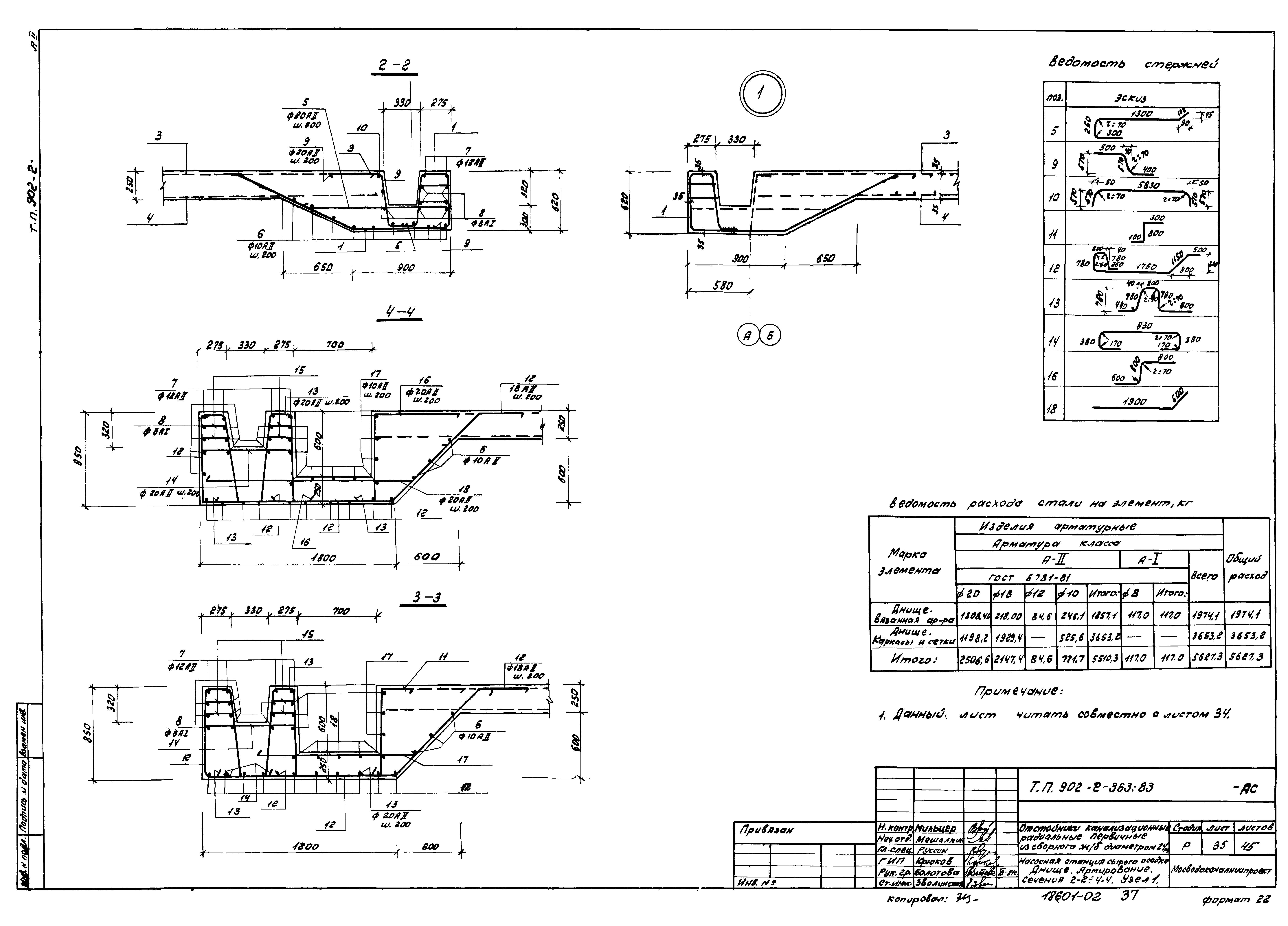 Типовой проект 902-2-363.83
