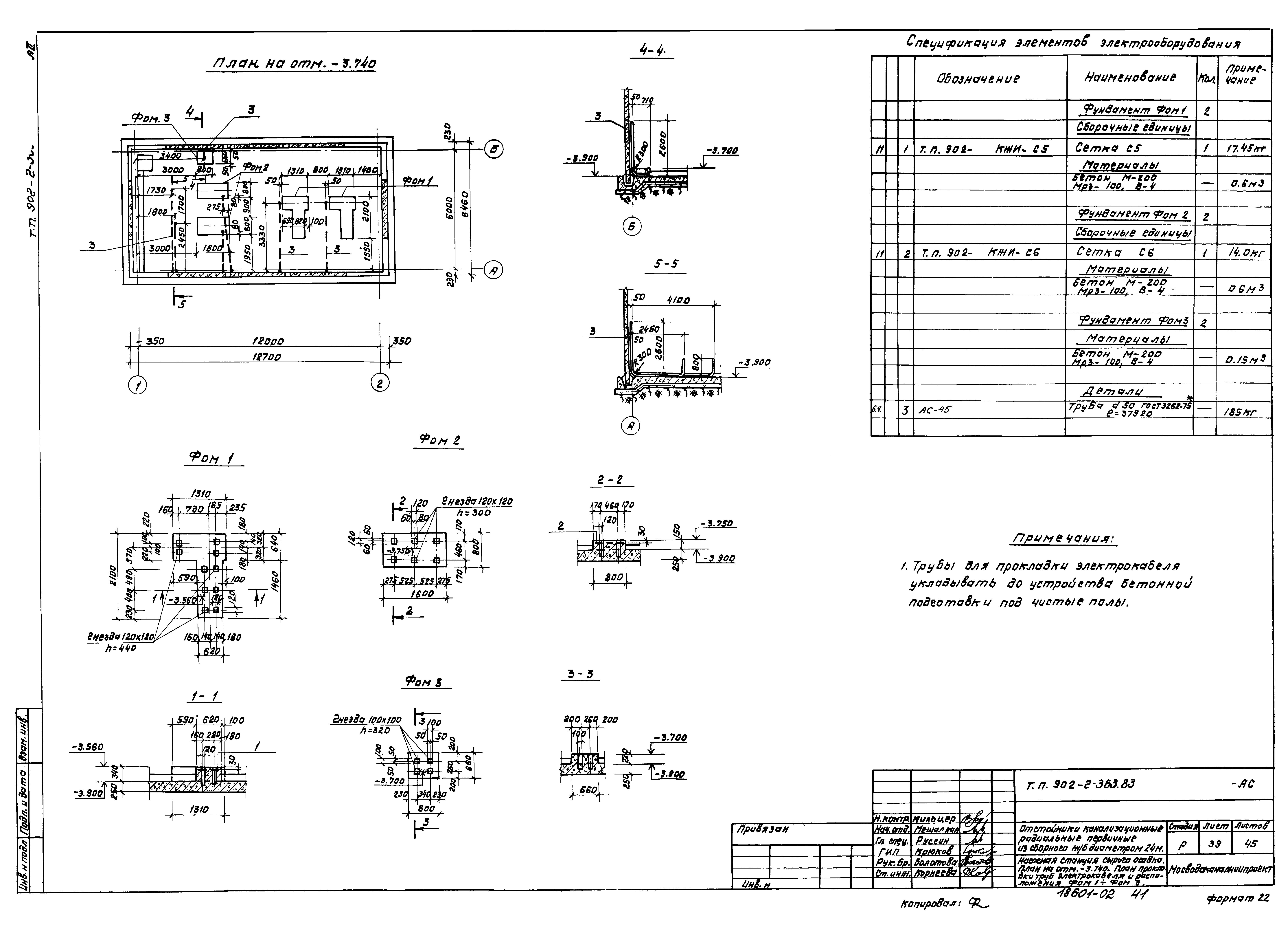 Типовой проект 902-2-363.83