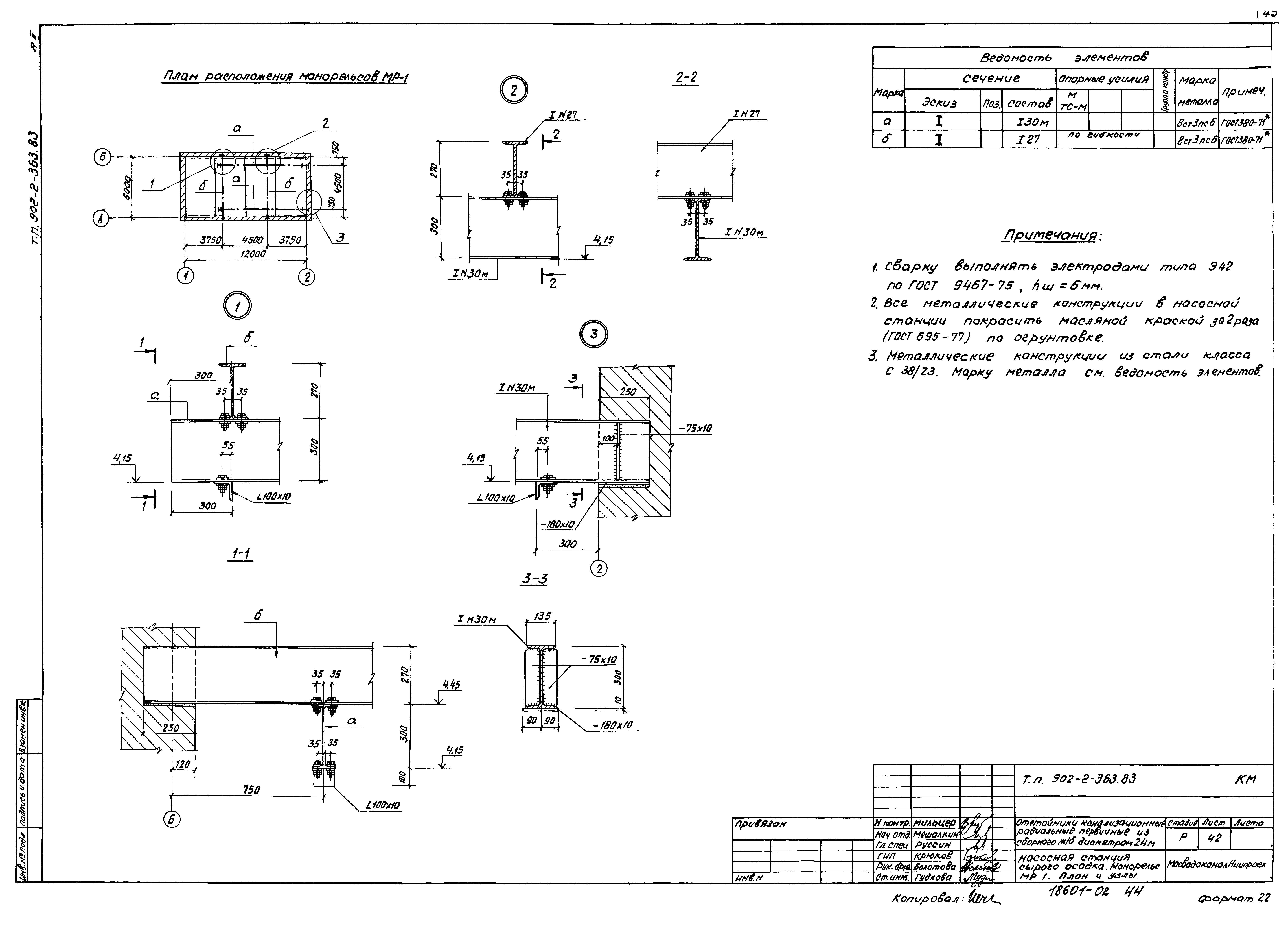Типовой проект 902-2-363.83