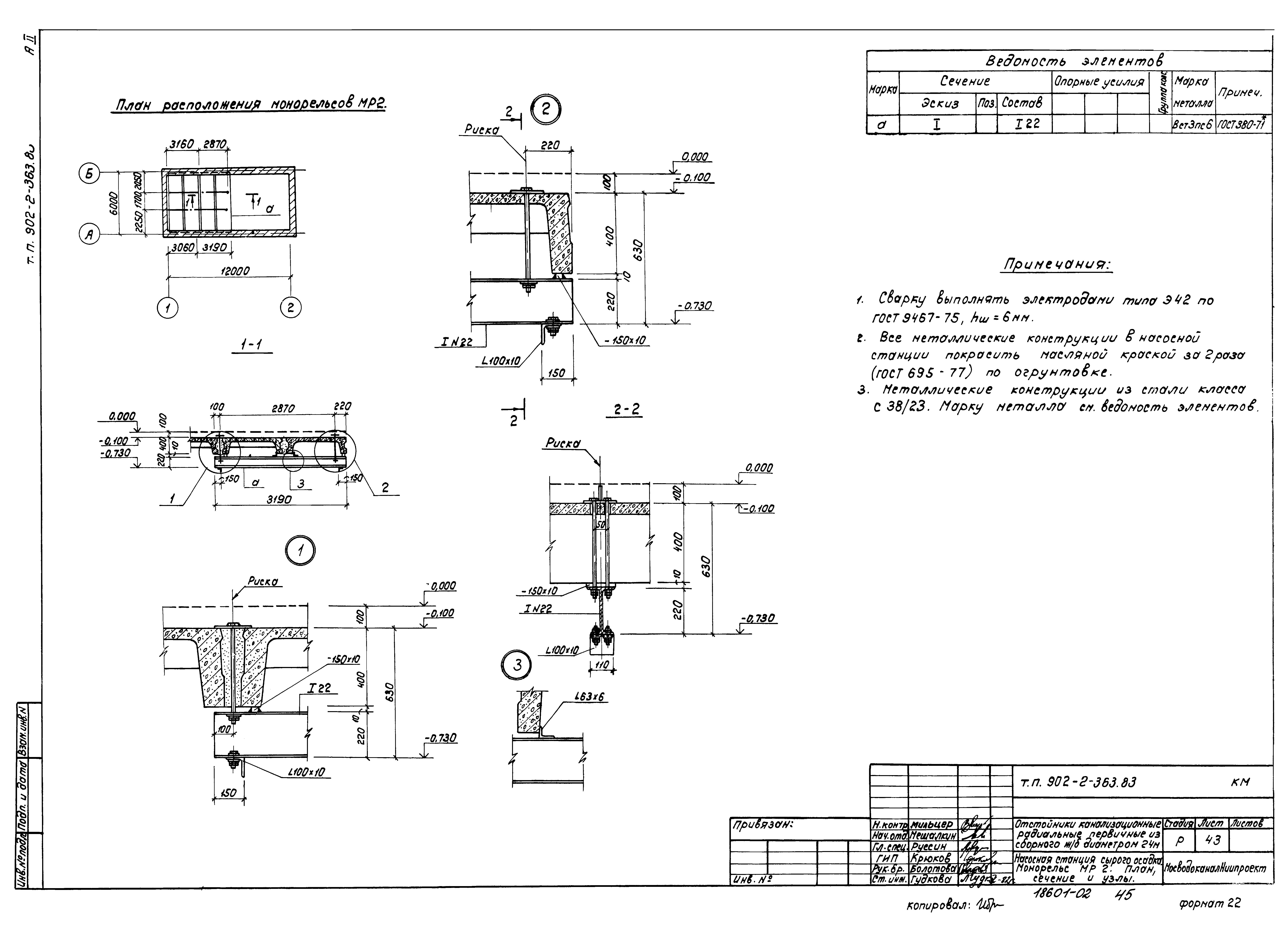 Типовой проект 902-2-363.83