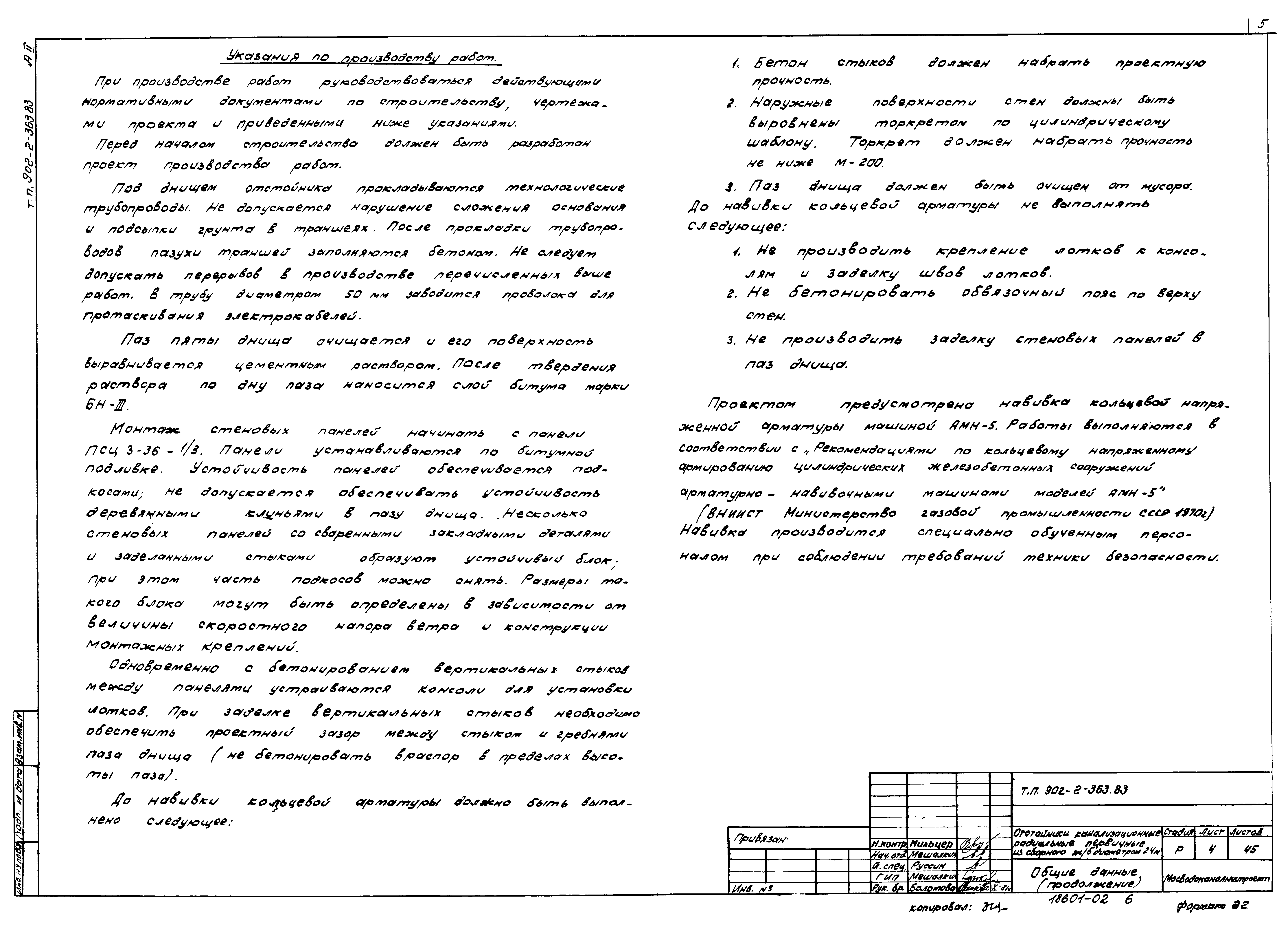 Типовой проект 902-2-363.83