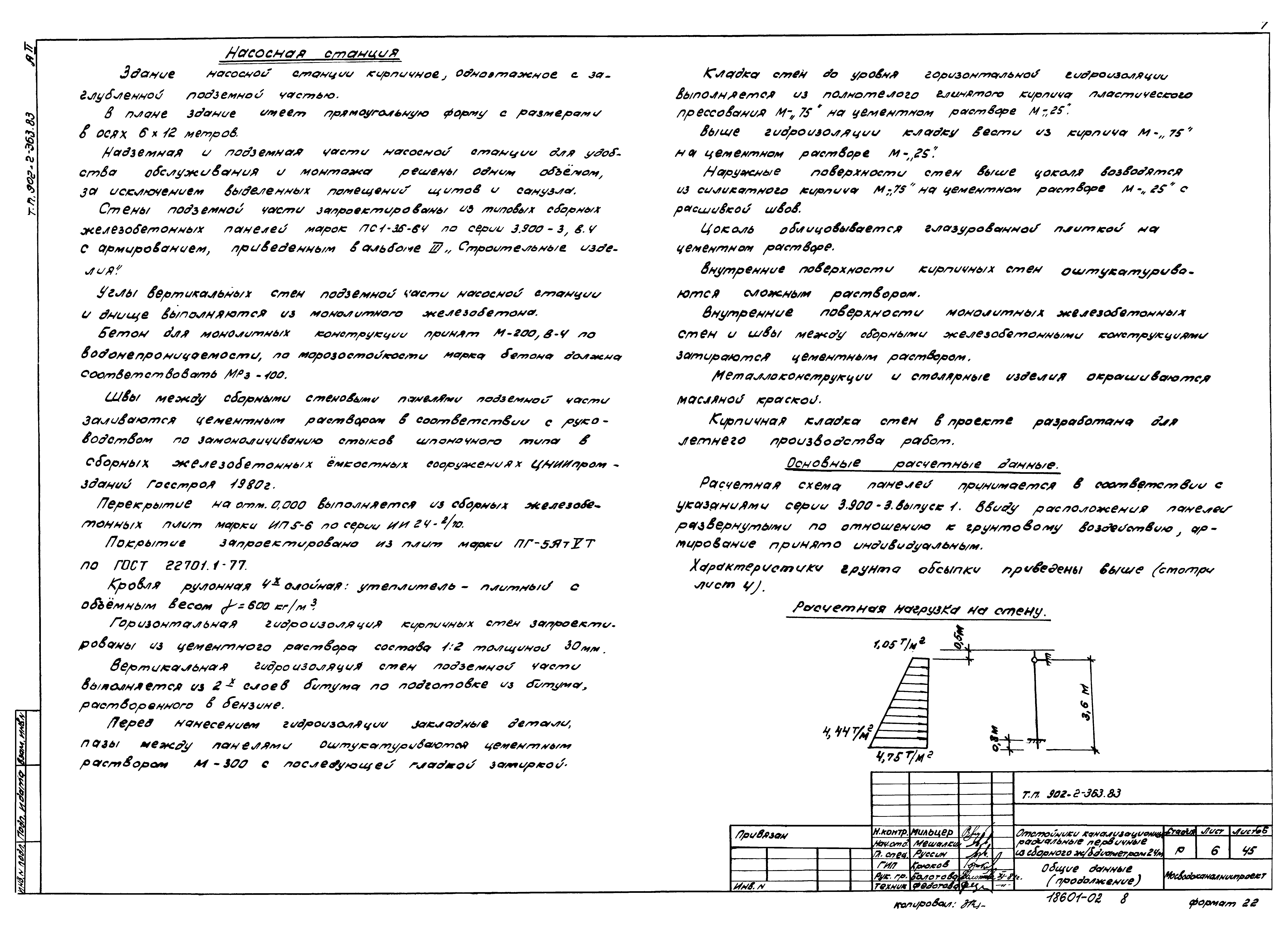 Типовой проект 902-2-363.83