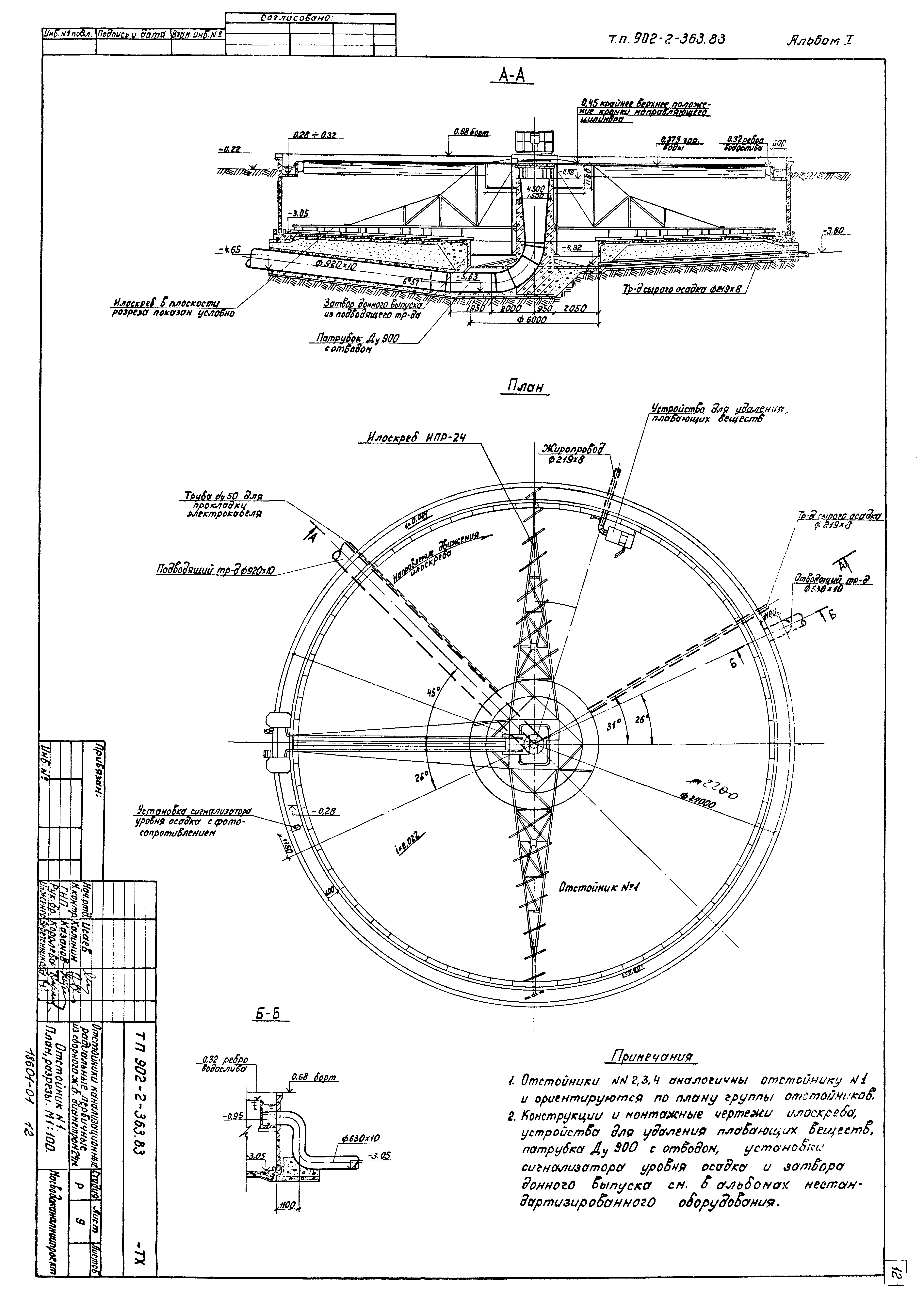Типовой проект 902-2-363.83