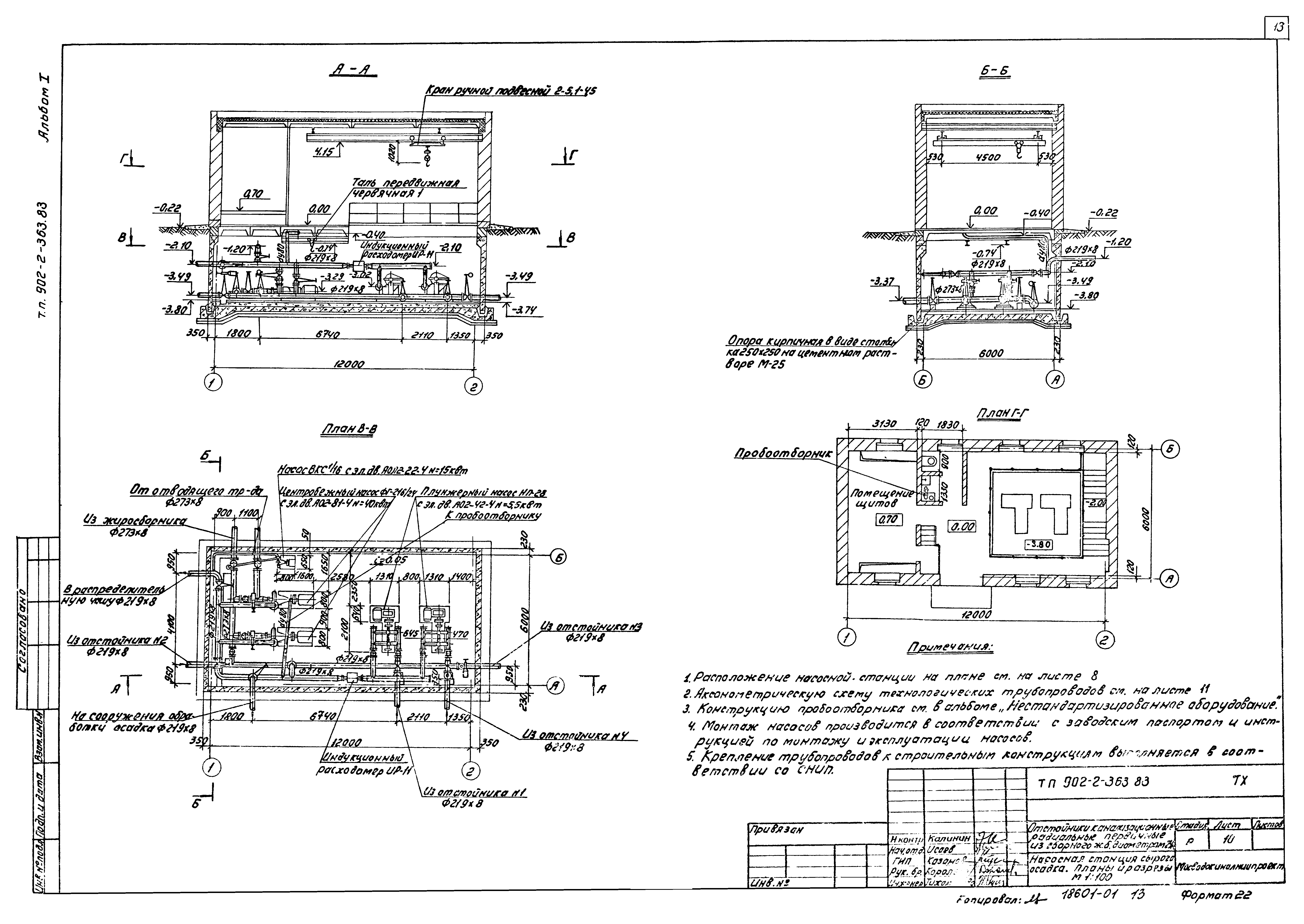 Типовой проект 902-2-363.83