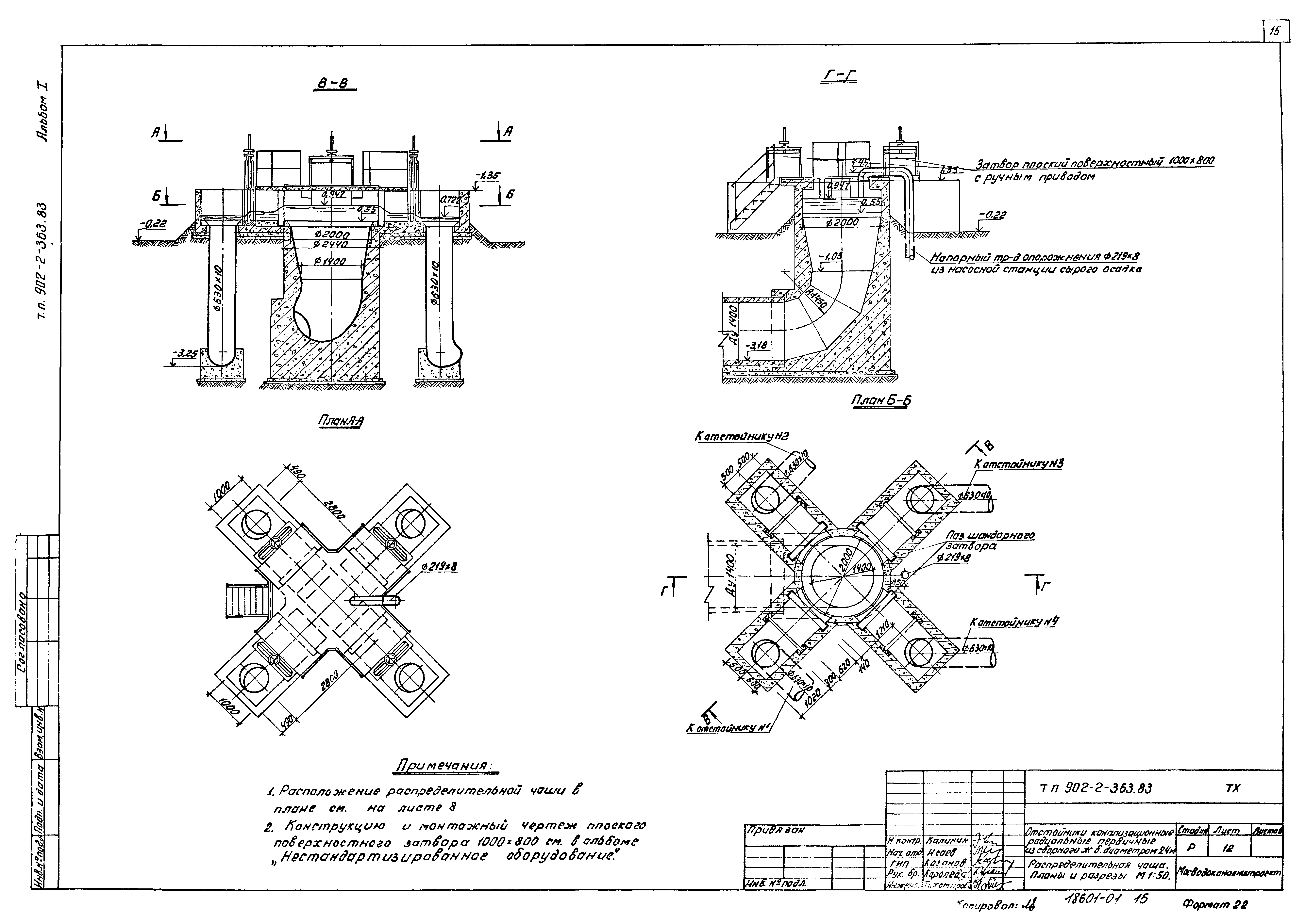 Типовой проект 902-2-363.83