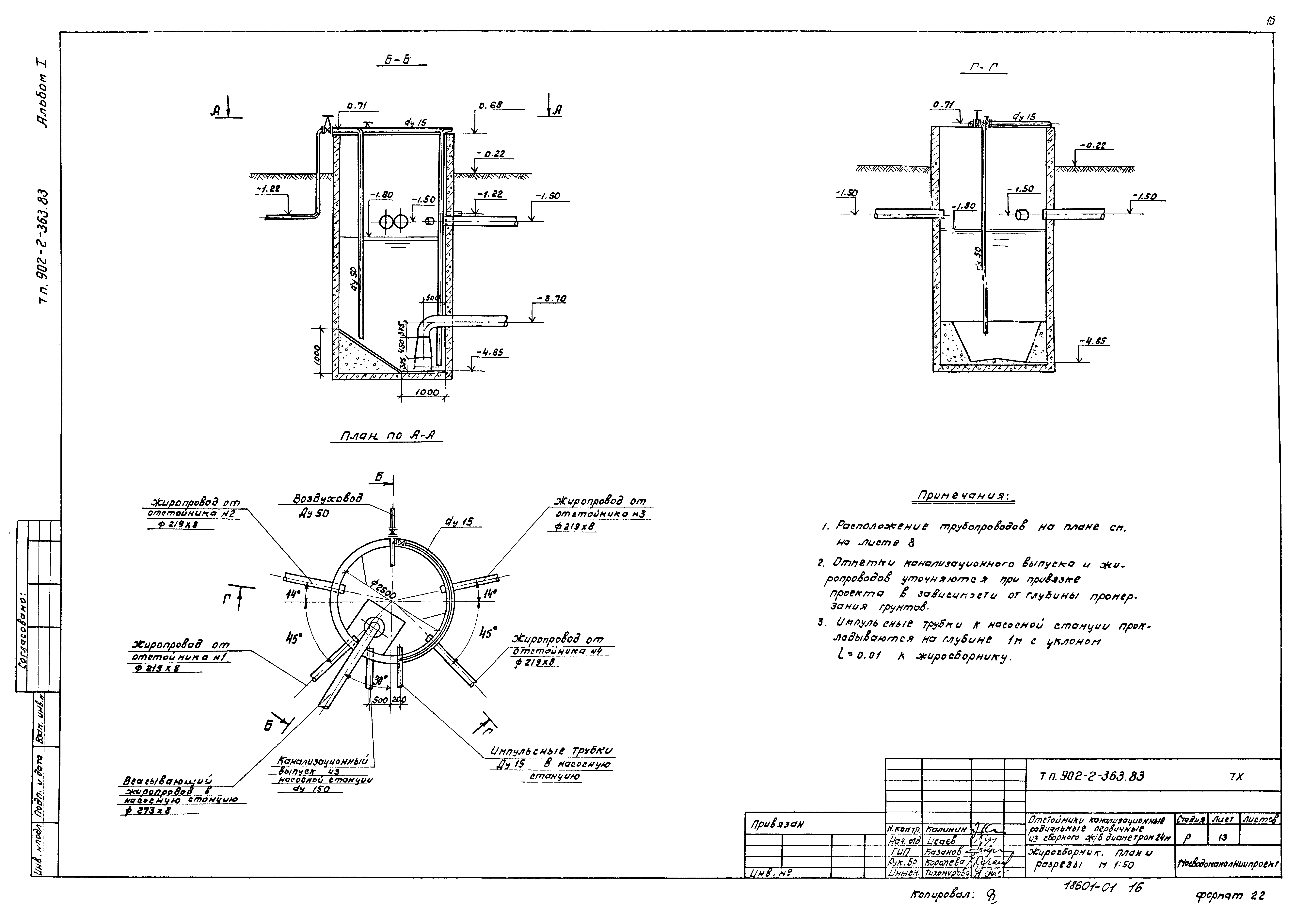 Типовой проект 902-2-363.83
