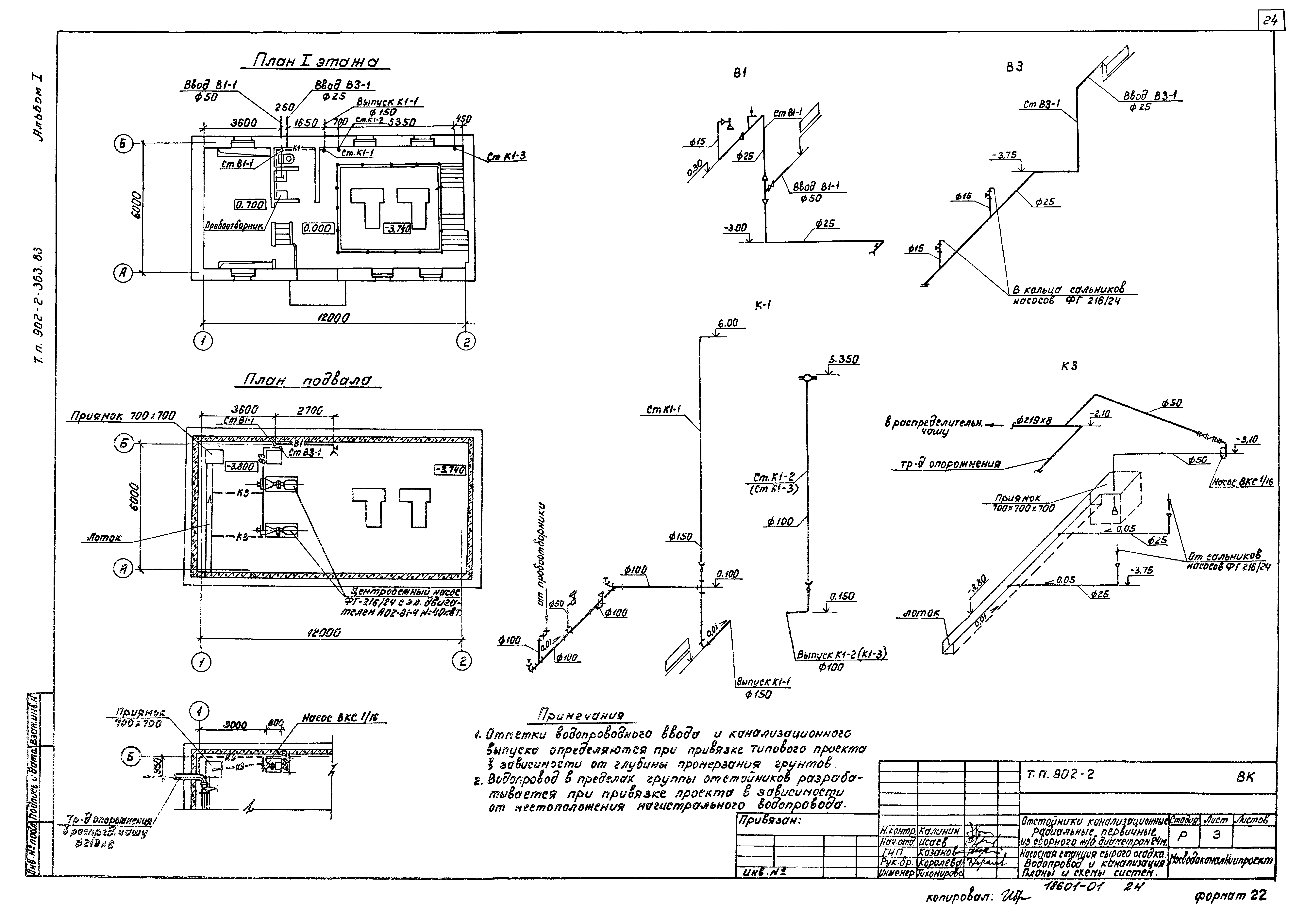 Типовой проект 902-2-363.83