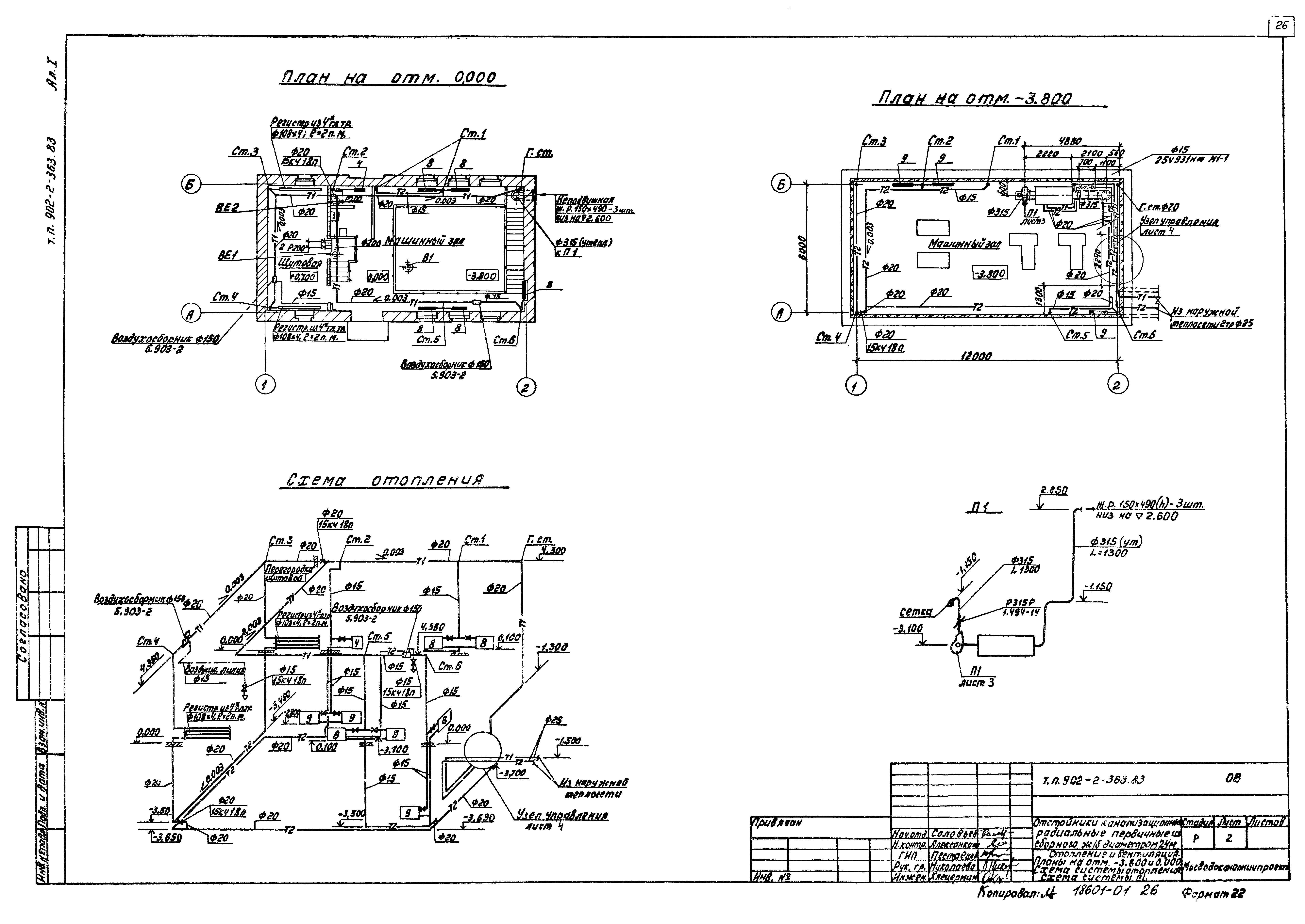 Типовой проект 902-2-363.83