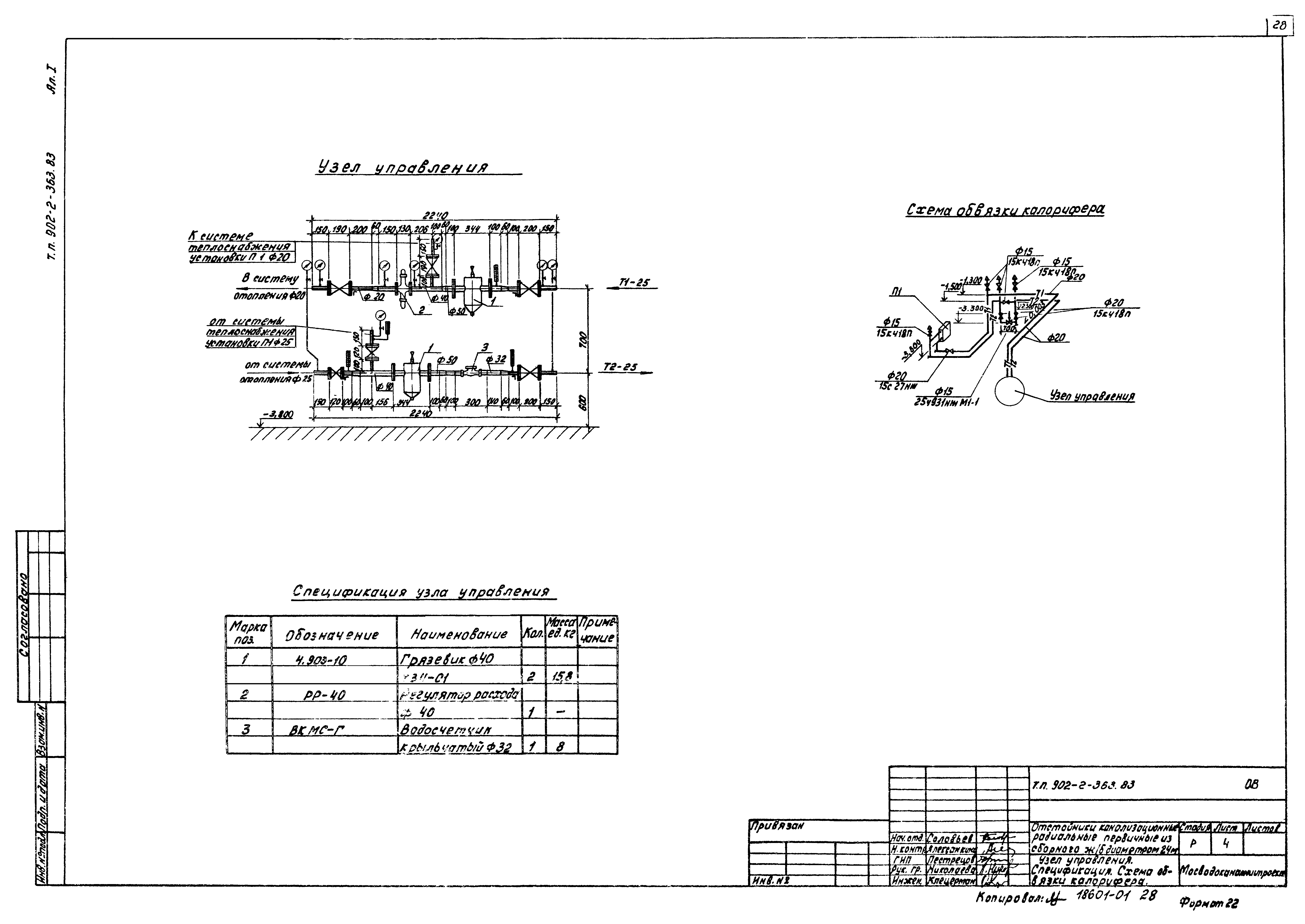 Типовой проект 902-2-363.83