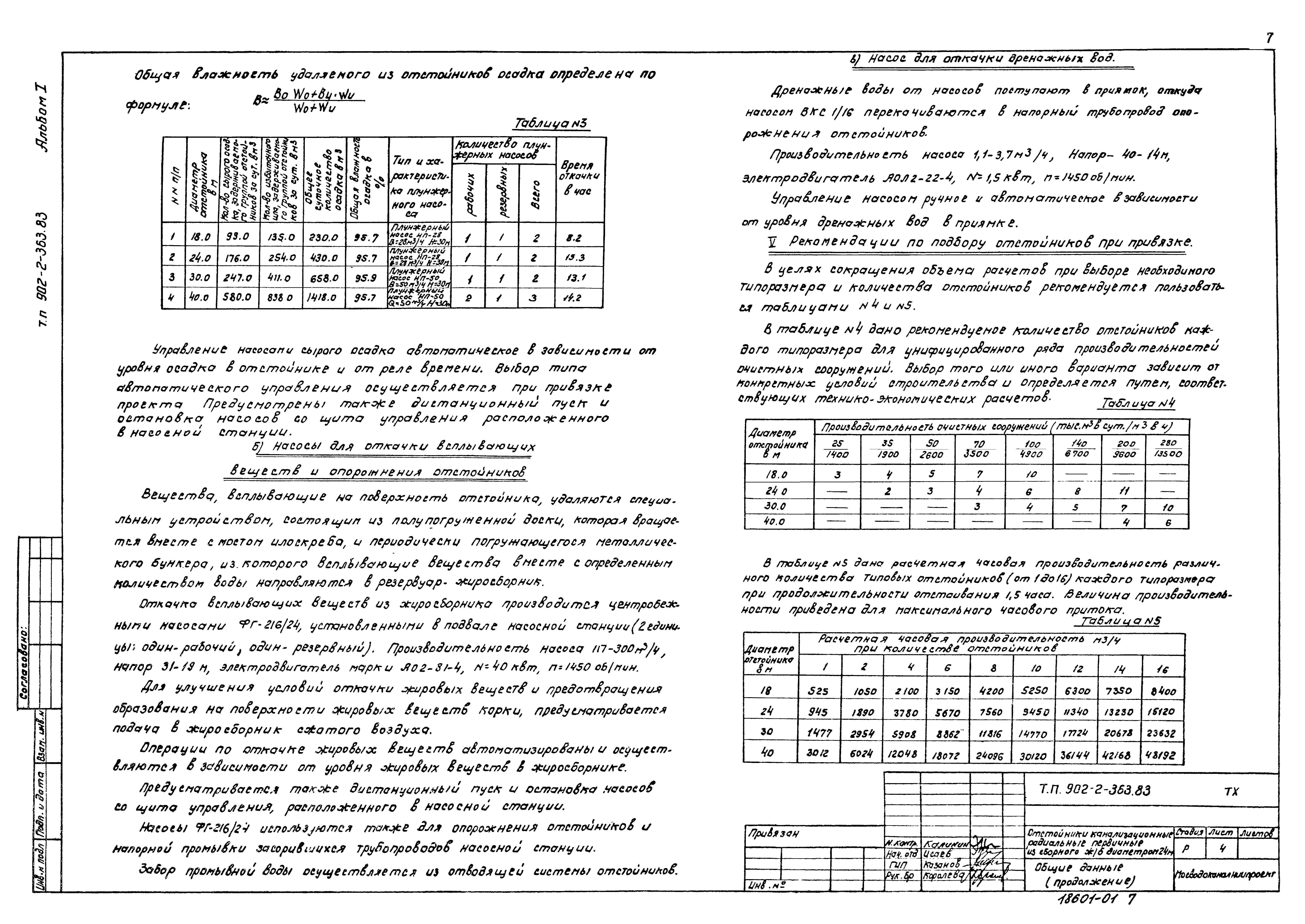 Типовой проект 902-2-363.83