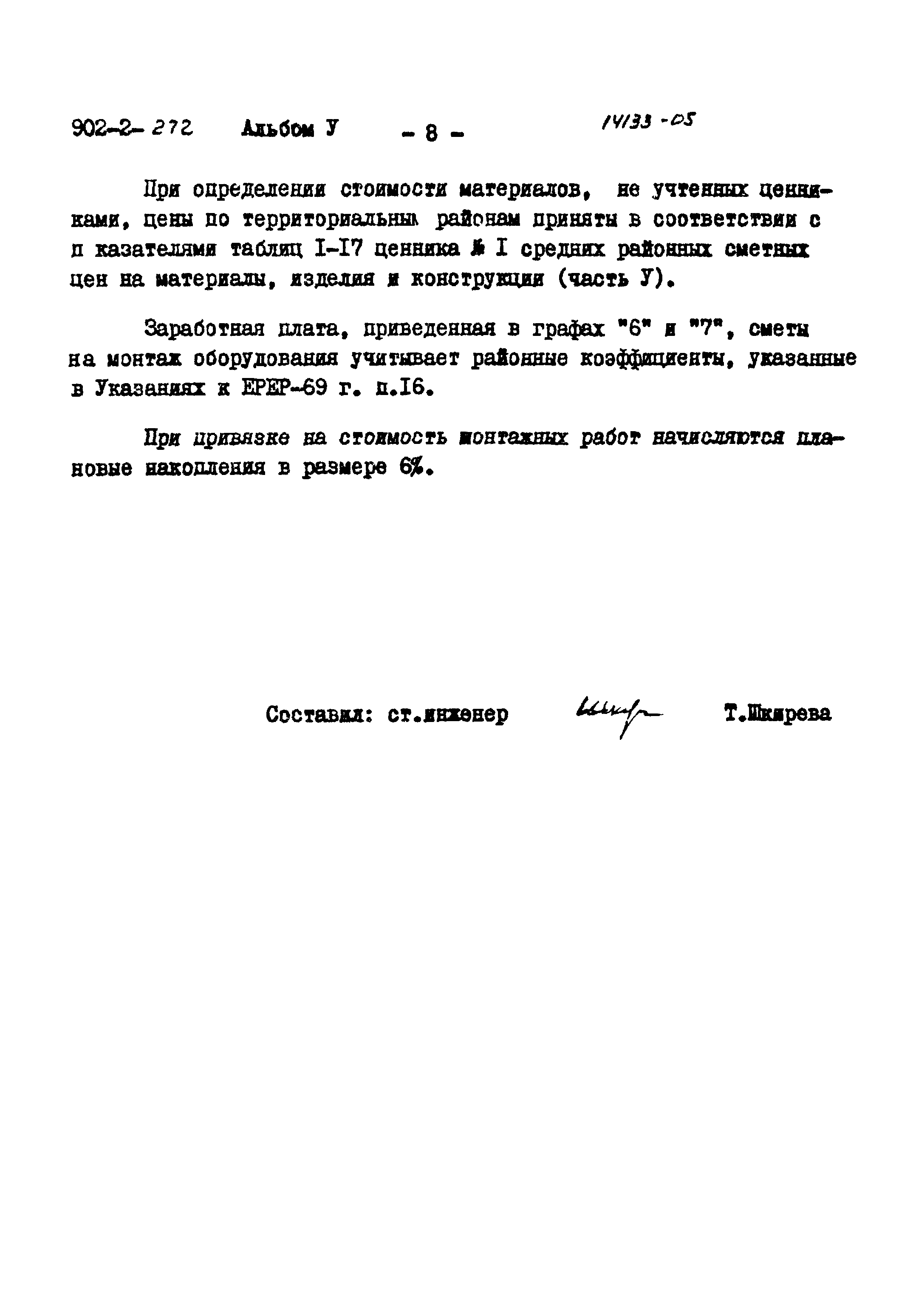 Типовой проект 902-2-272