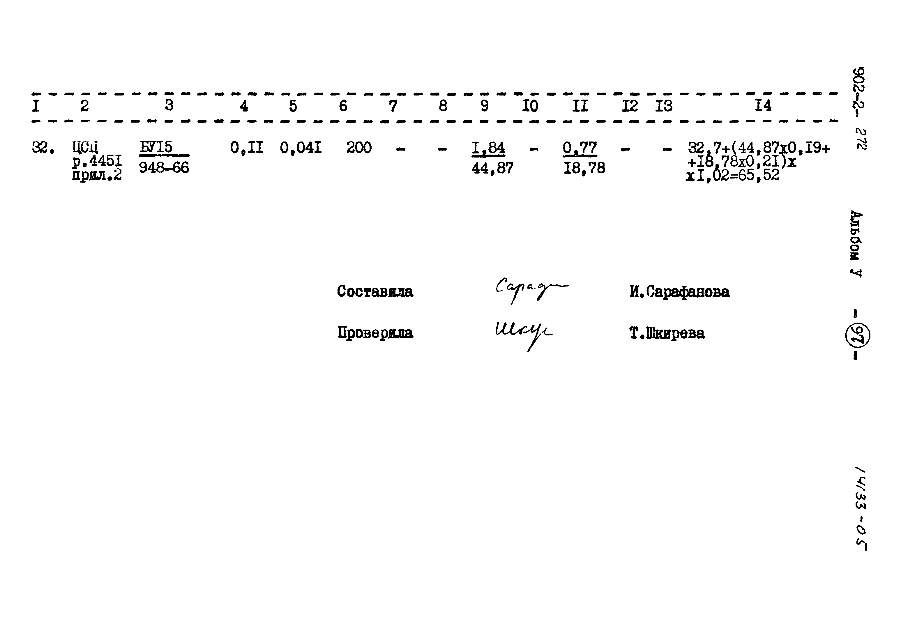 Типовой проект 902-2-272