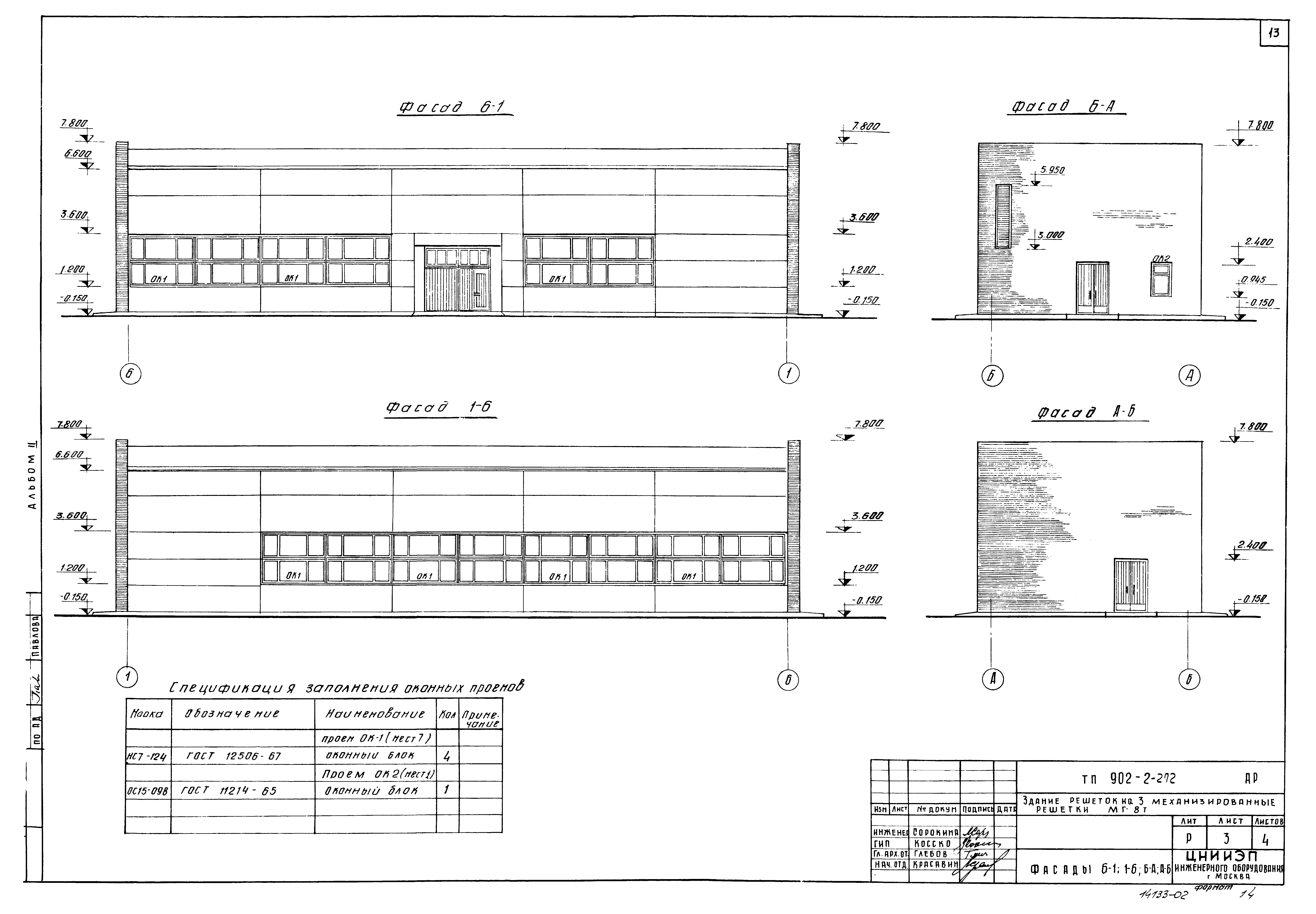 Типовой проект 902-2-272