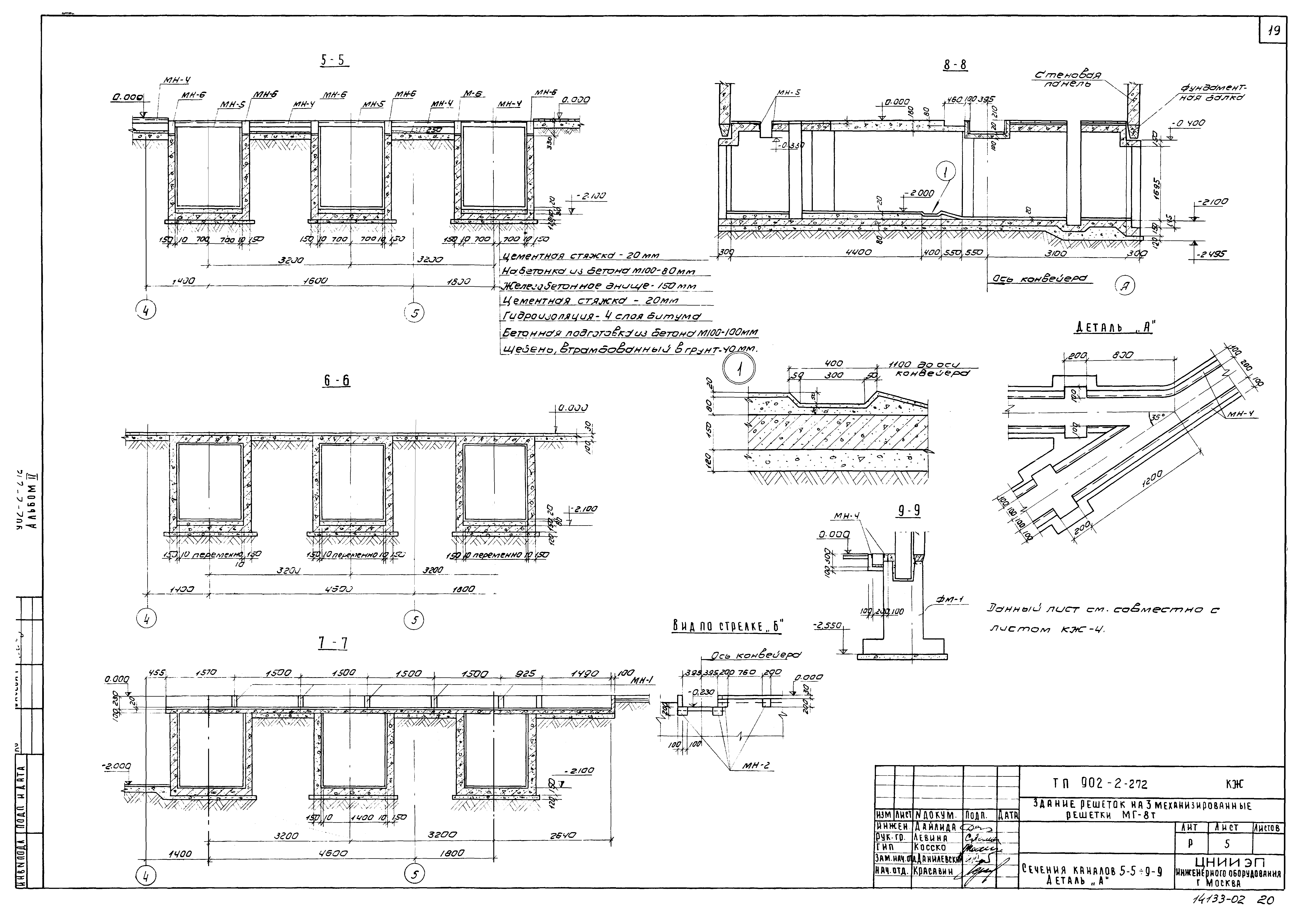 Типовой проект 902-2-272