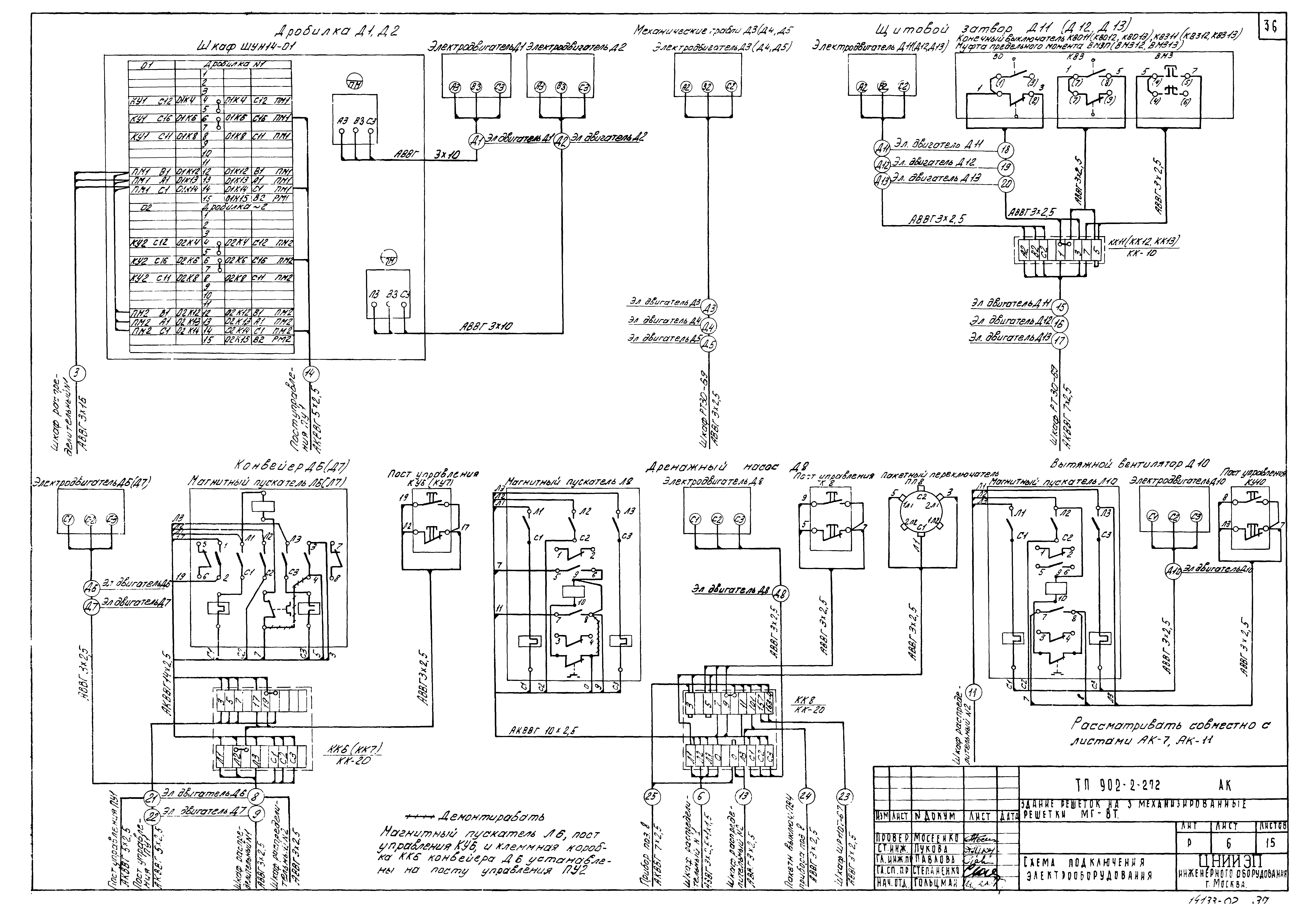 Типовой проект 902-2-272