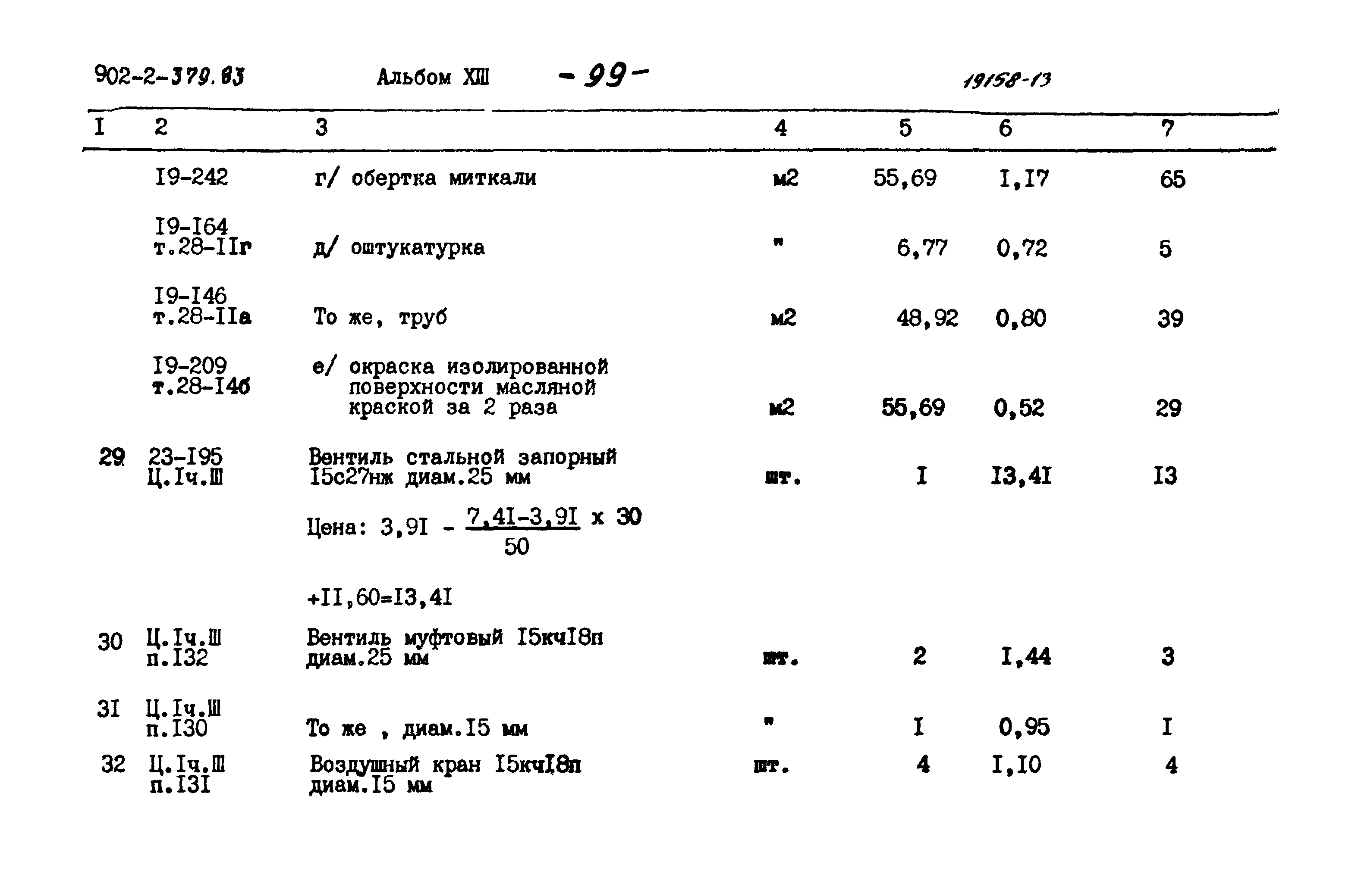 Типовой проект 902-2-379.83