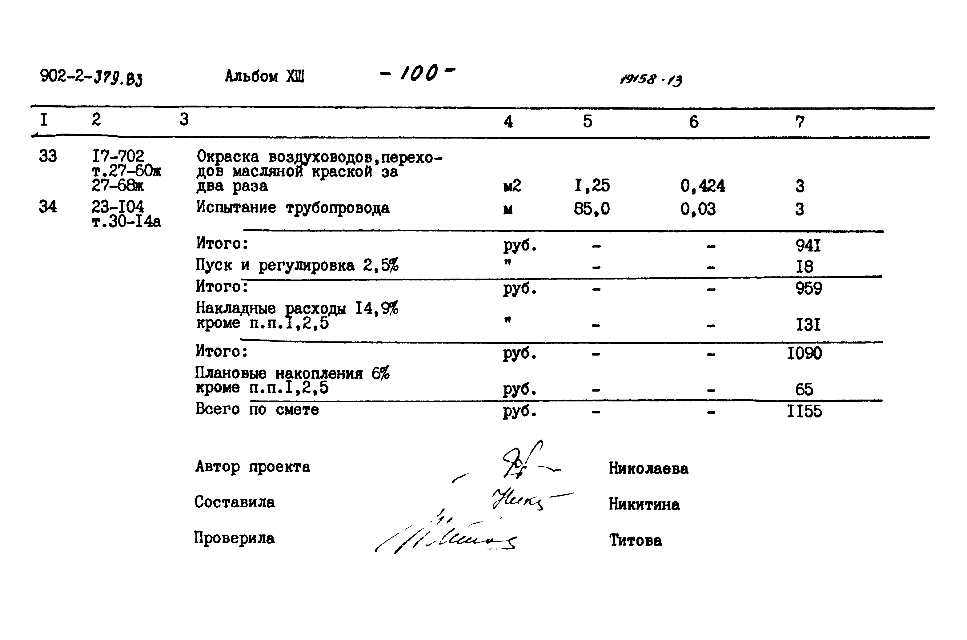 Типовой проект 902-2-379.83