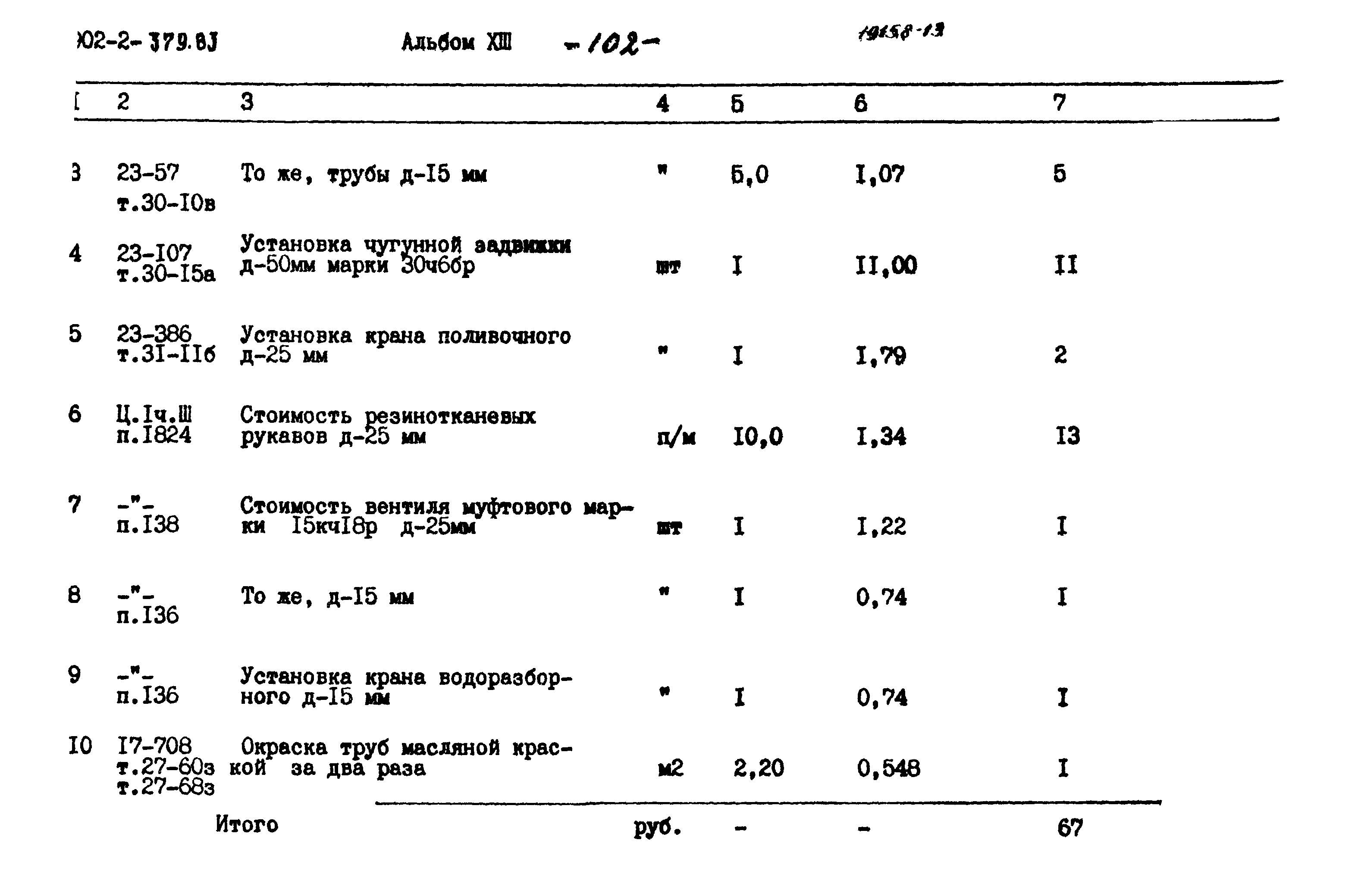 Типовой проект 902-2-379.83