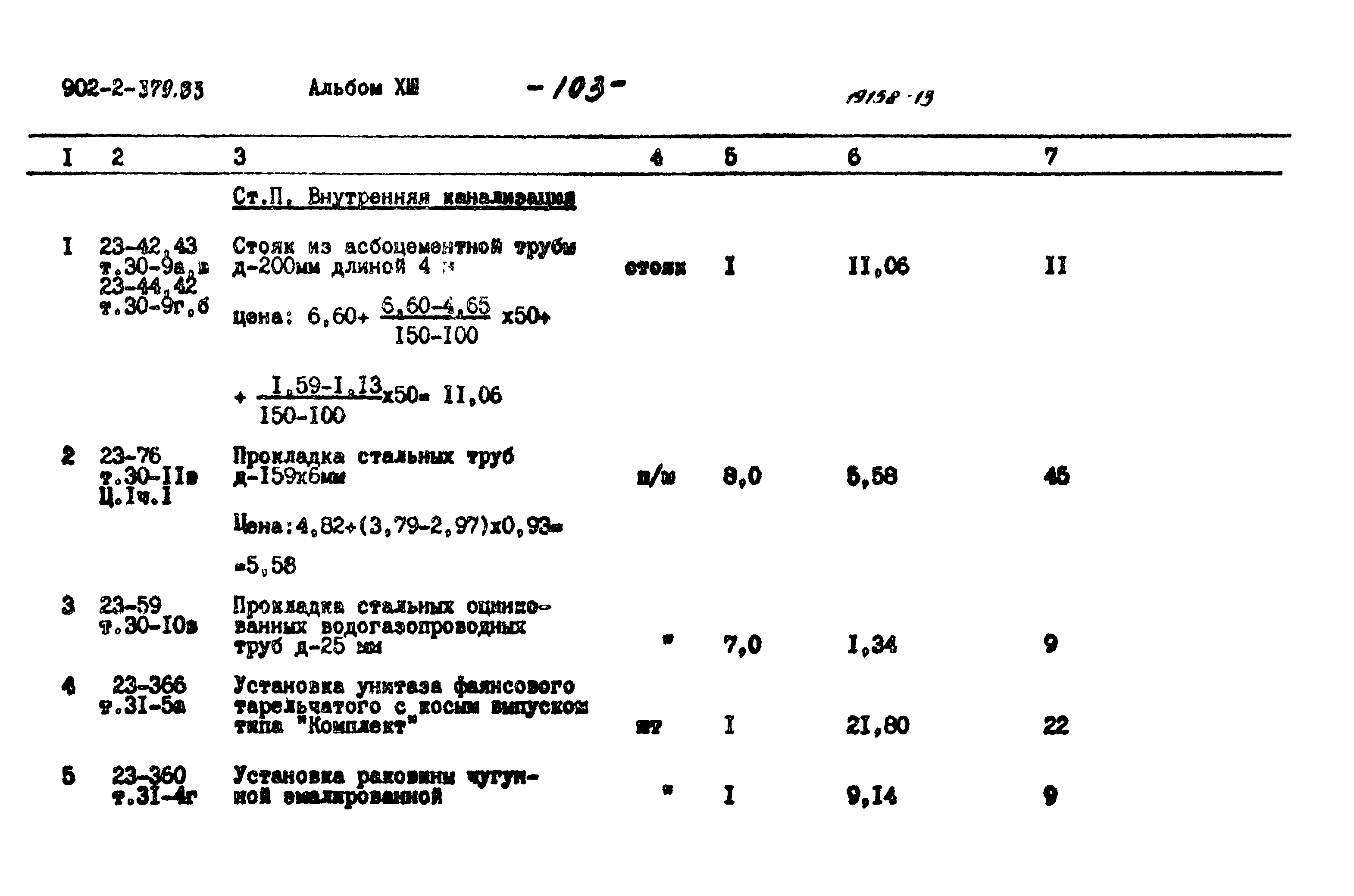 Типовой проект 902-2-379.83
