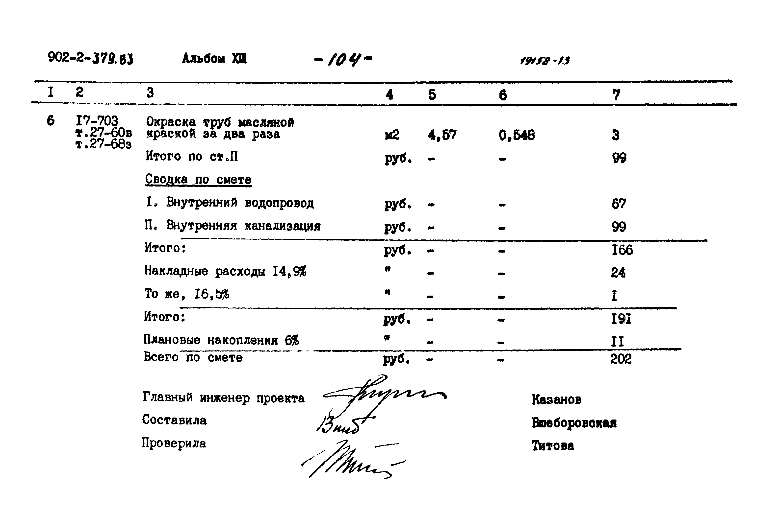 Типовой проект 902-2-379.83