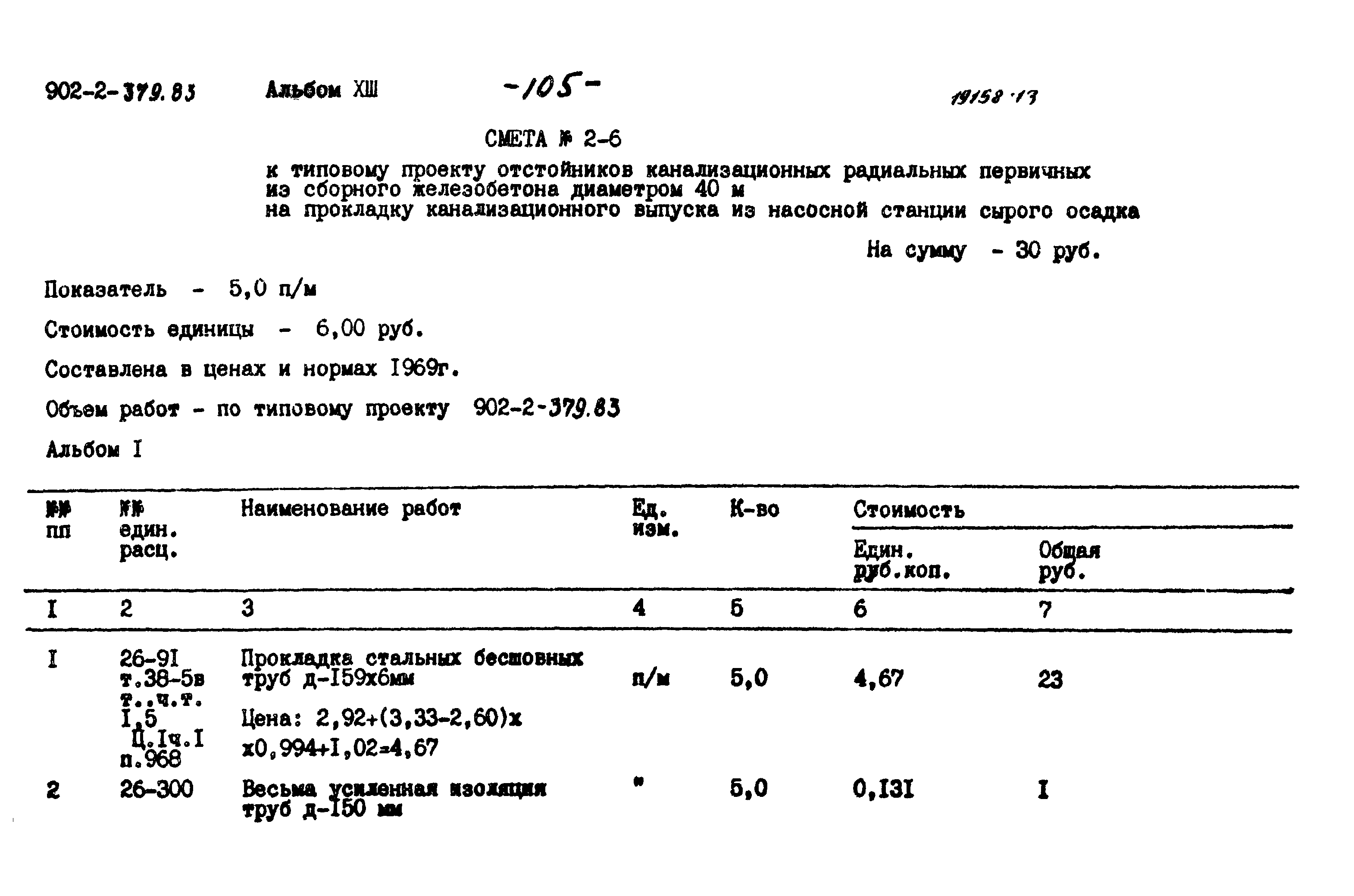 Типовой проект 902-2-379.83