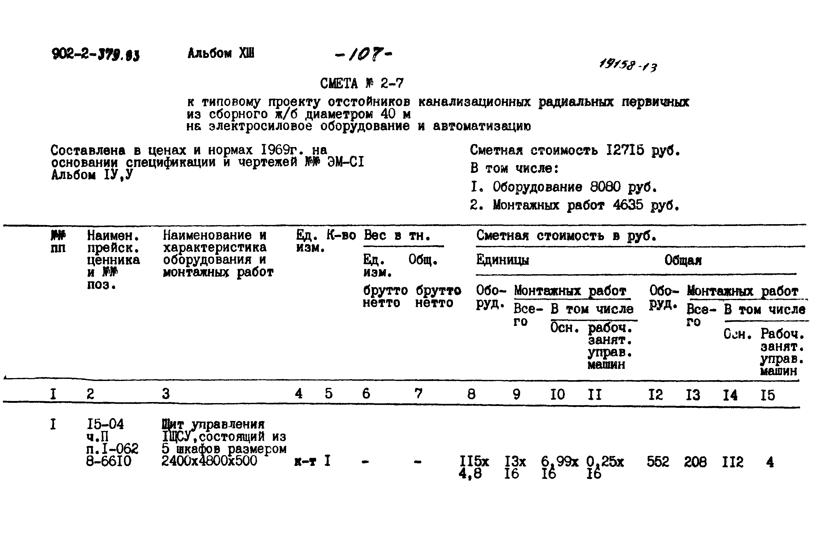 Типовой проект 902-2-379.83