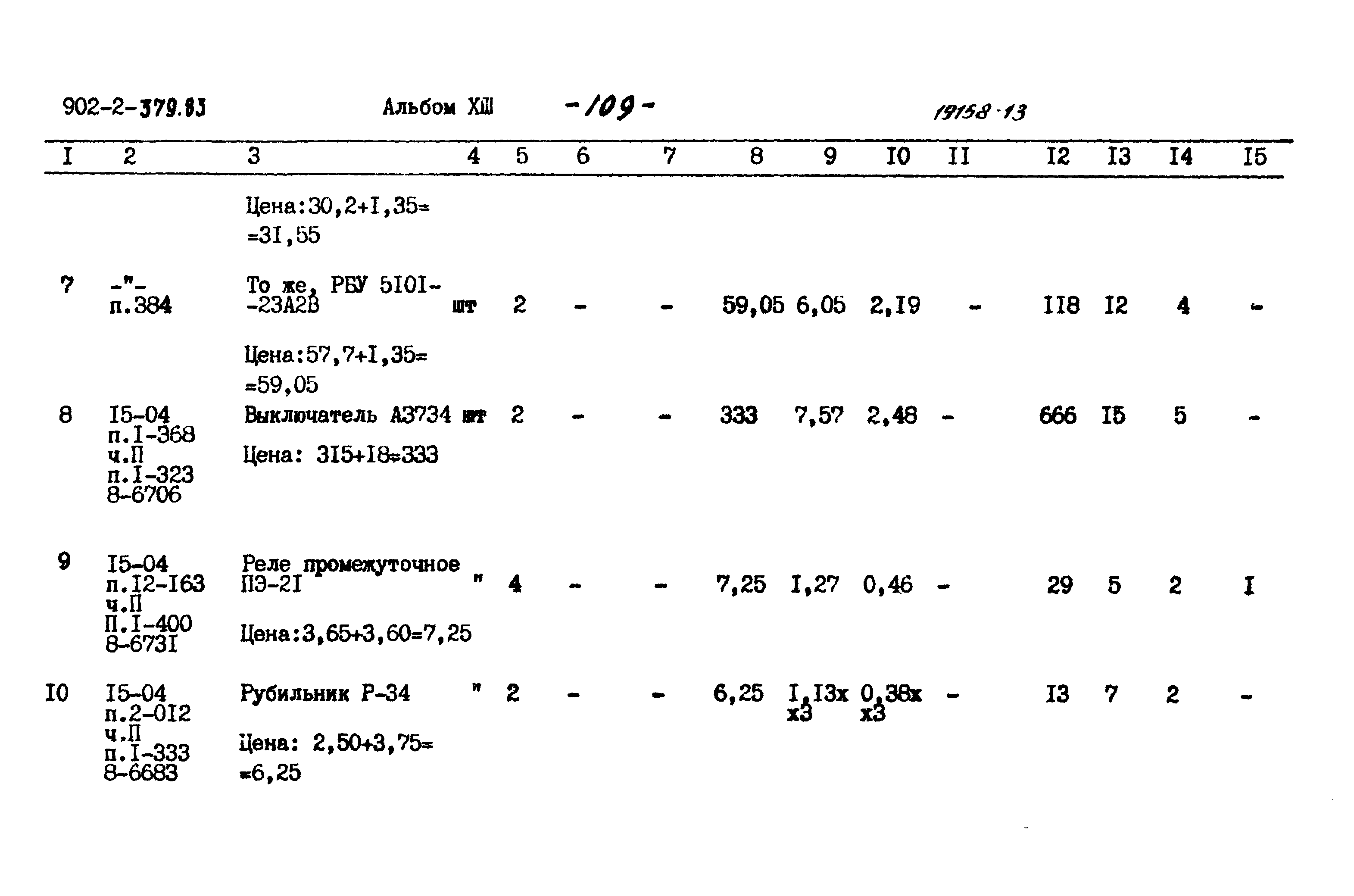 Типовой проект 902-2-379.83