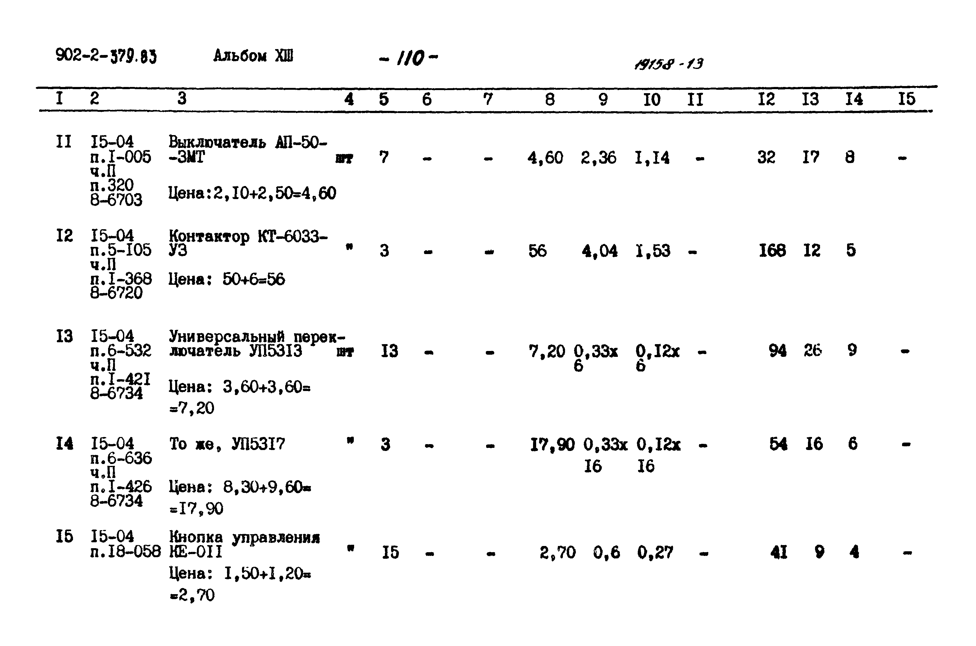 Типовой проект 902-2-379.83