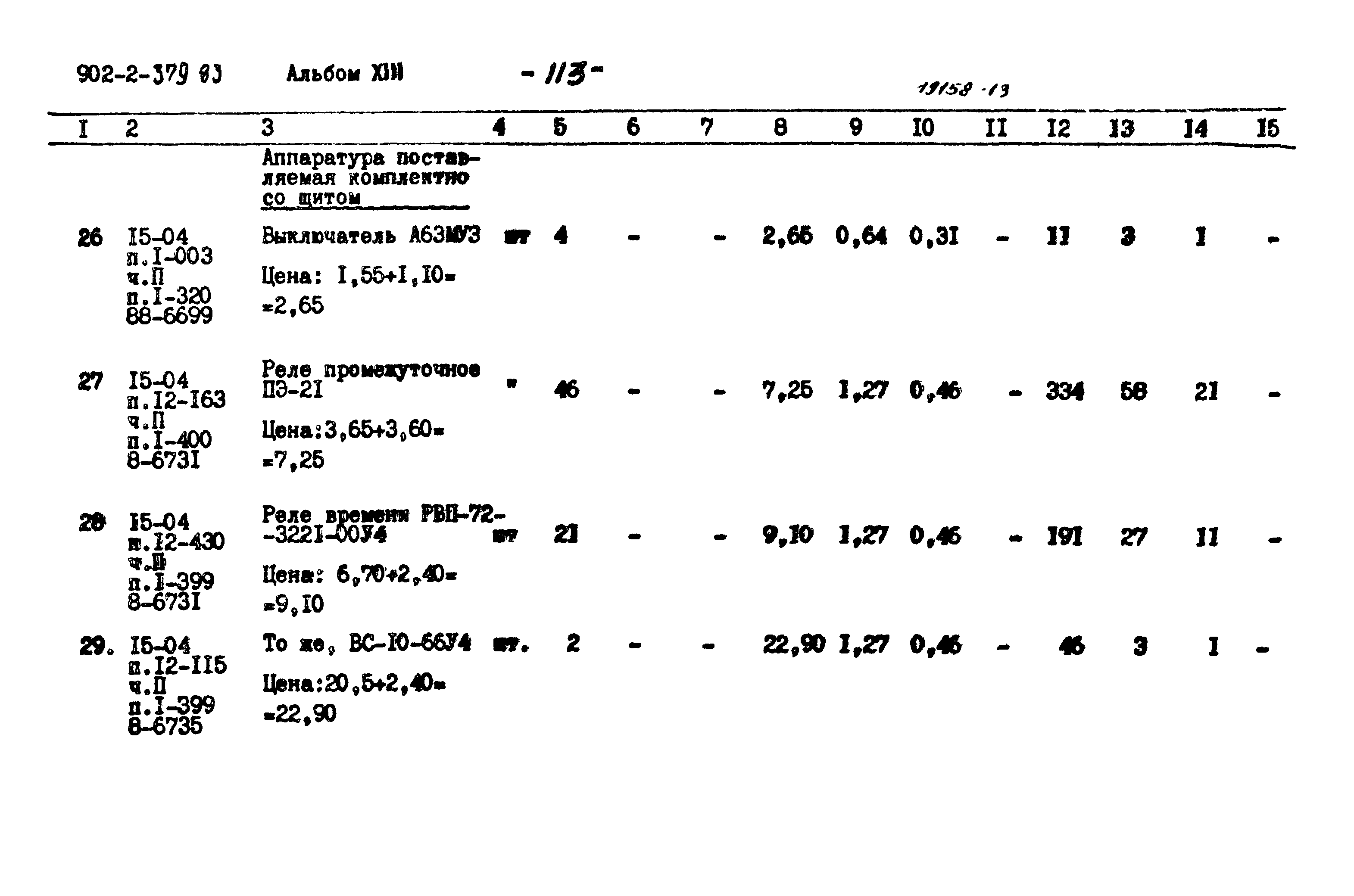Типовой проект 902-2-379.83