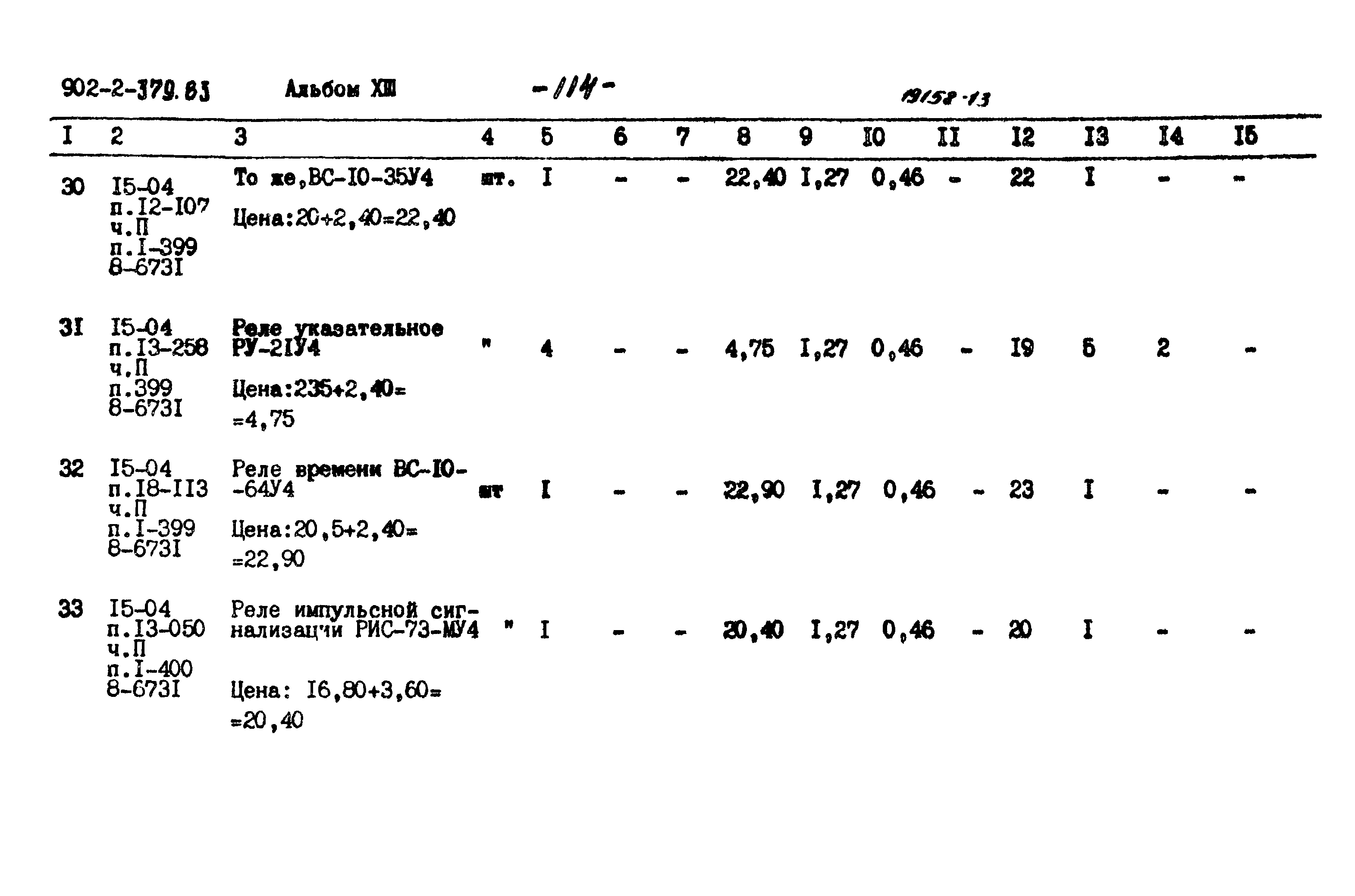 Типовой проект 902-2-379.83