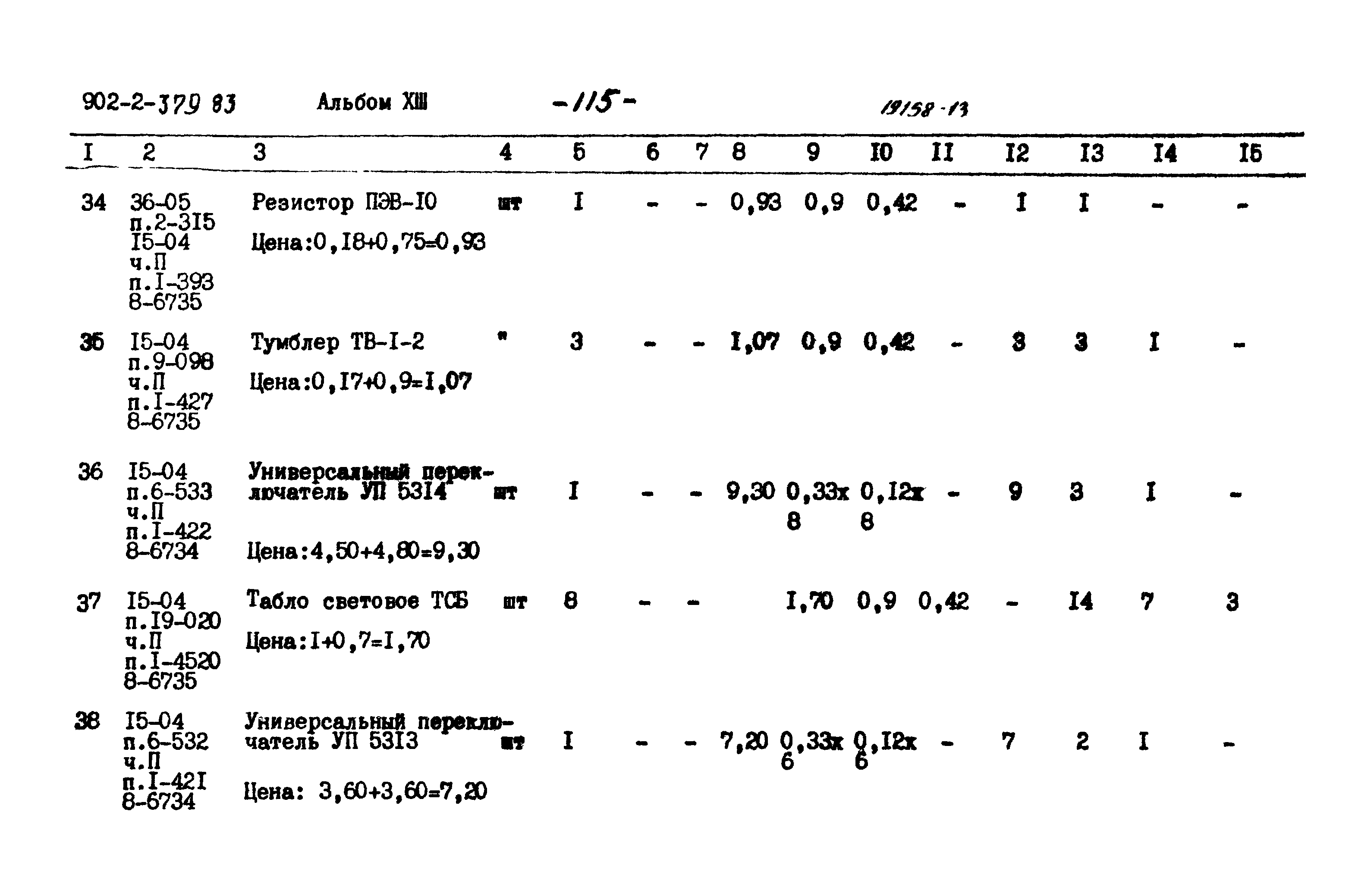 Типовой проект 902-2-379.83