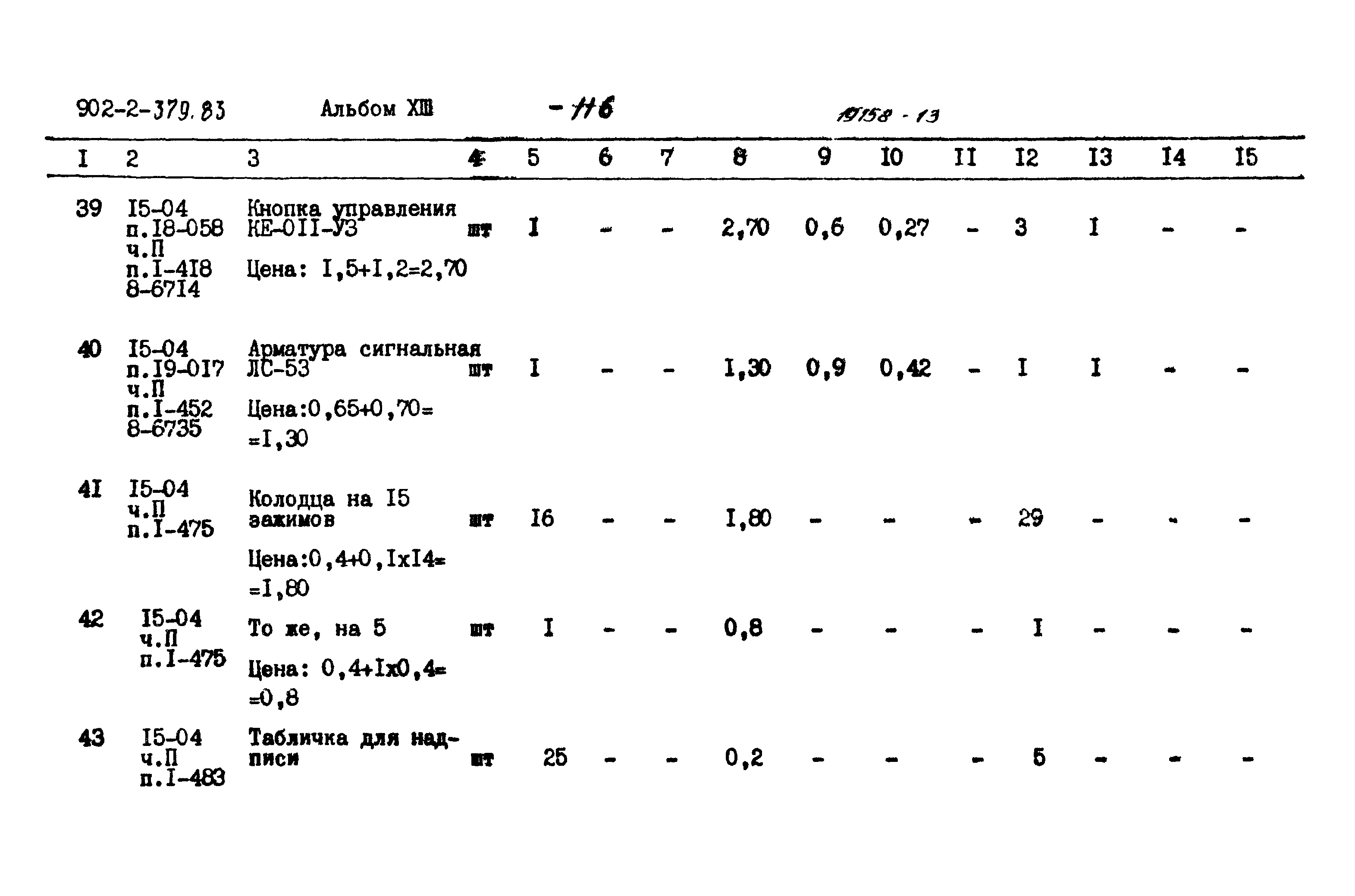Типовой проект 902-2-379.83