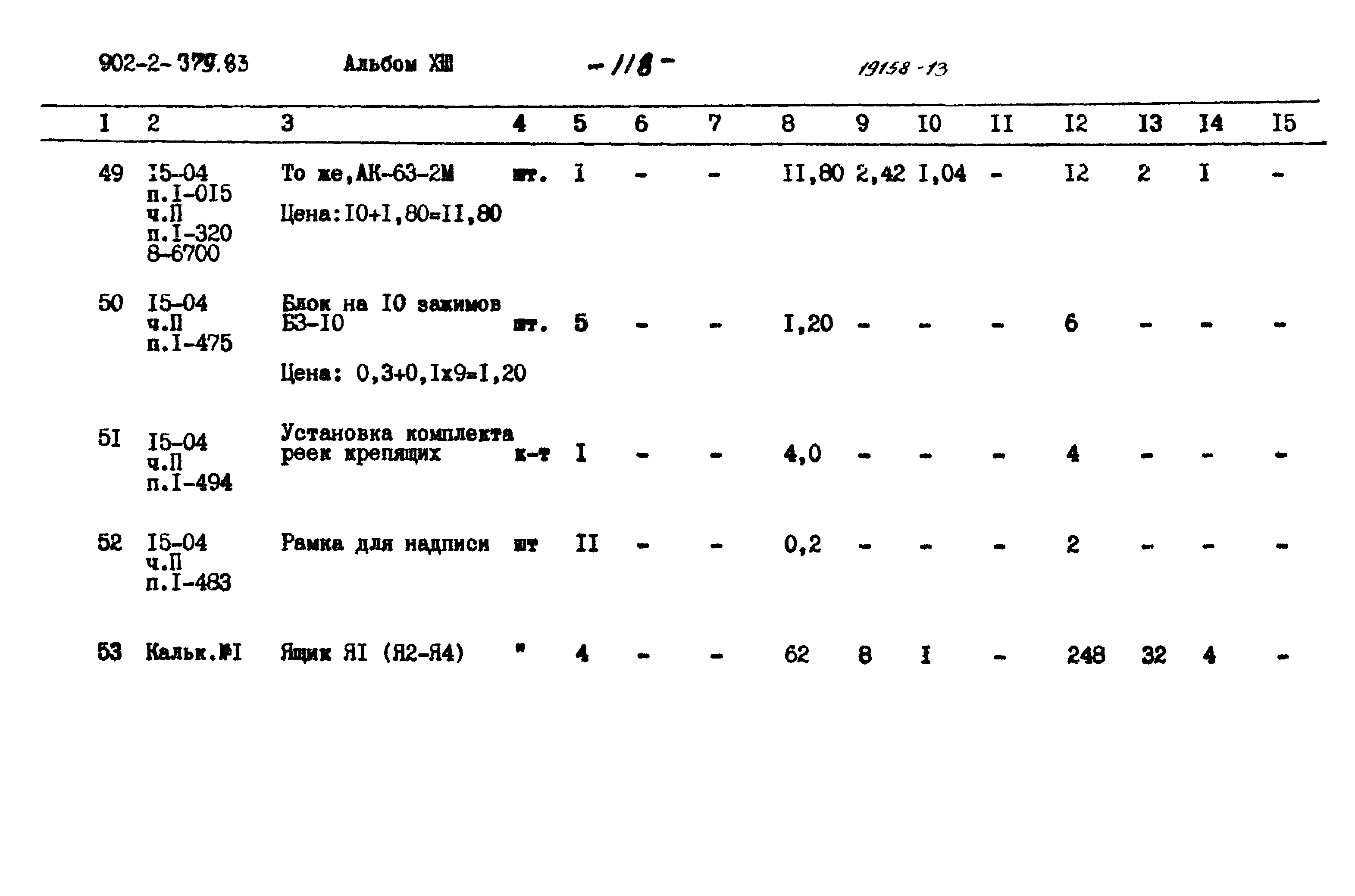 Типовой проект 902-2-379.83