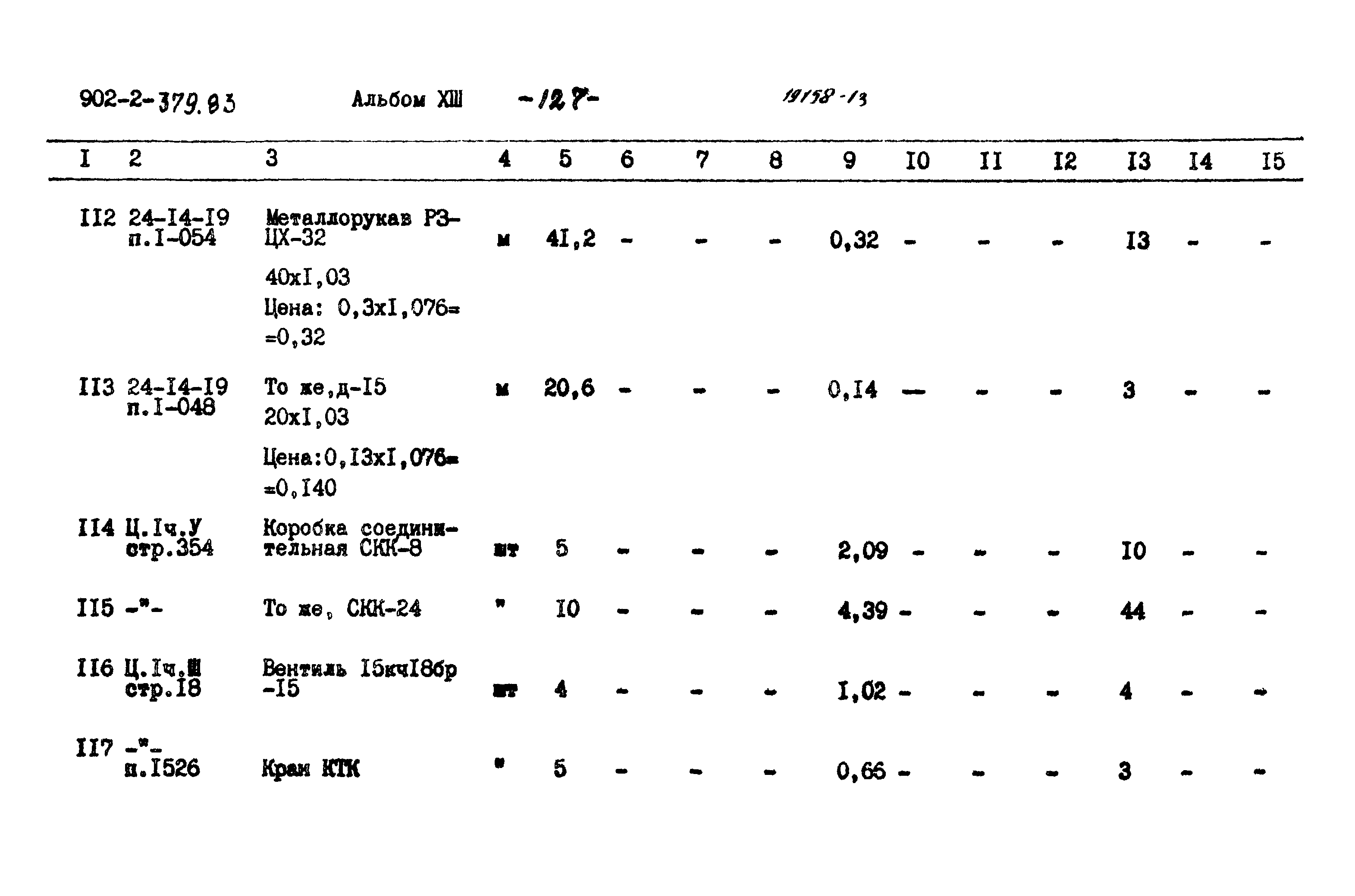 Типовой проект 902-2-379.83