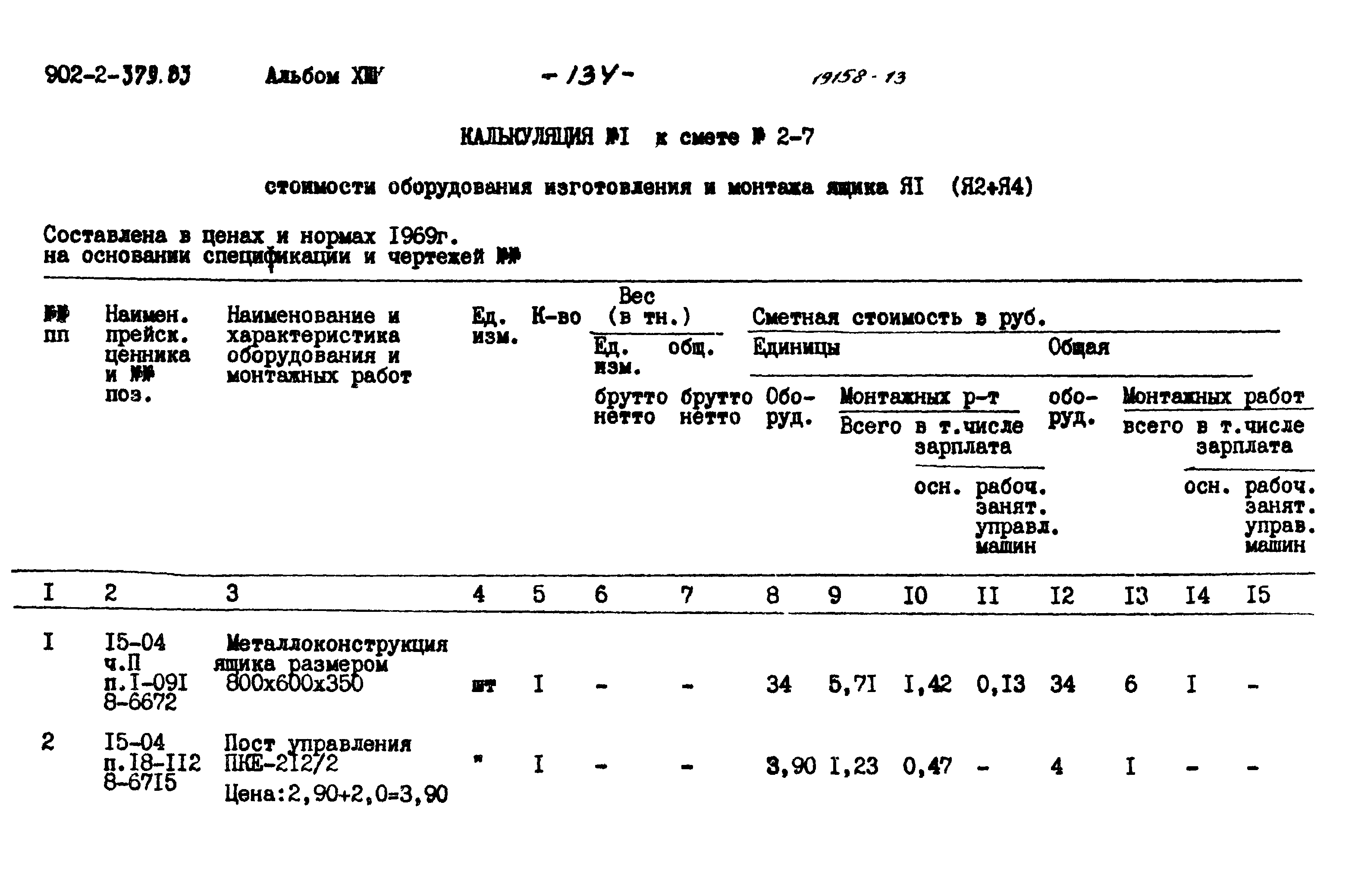 Типовой проект 902-2-379.83