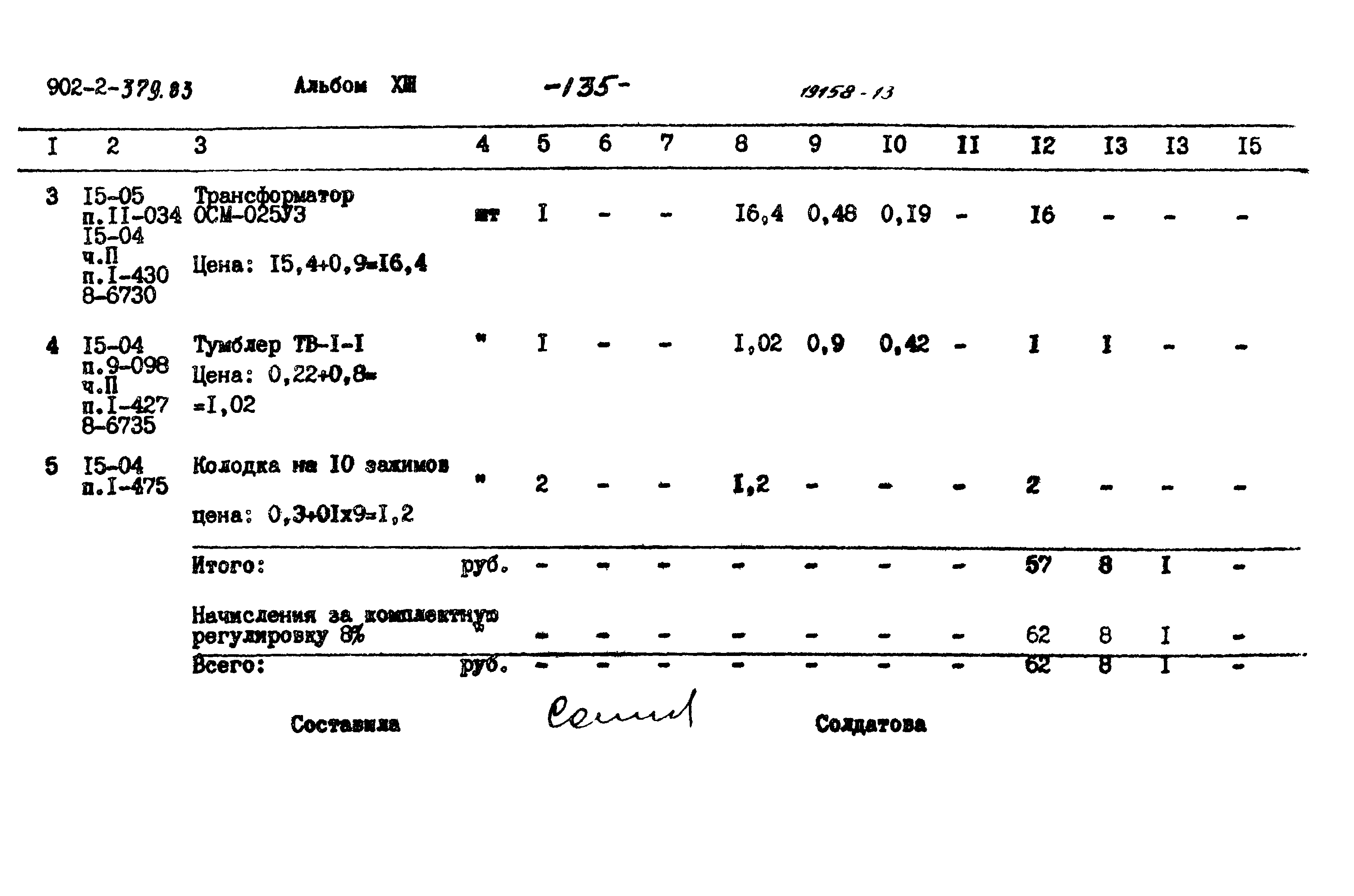 Типовой проект 902-2-379.83