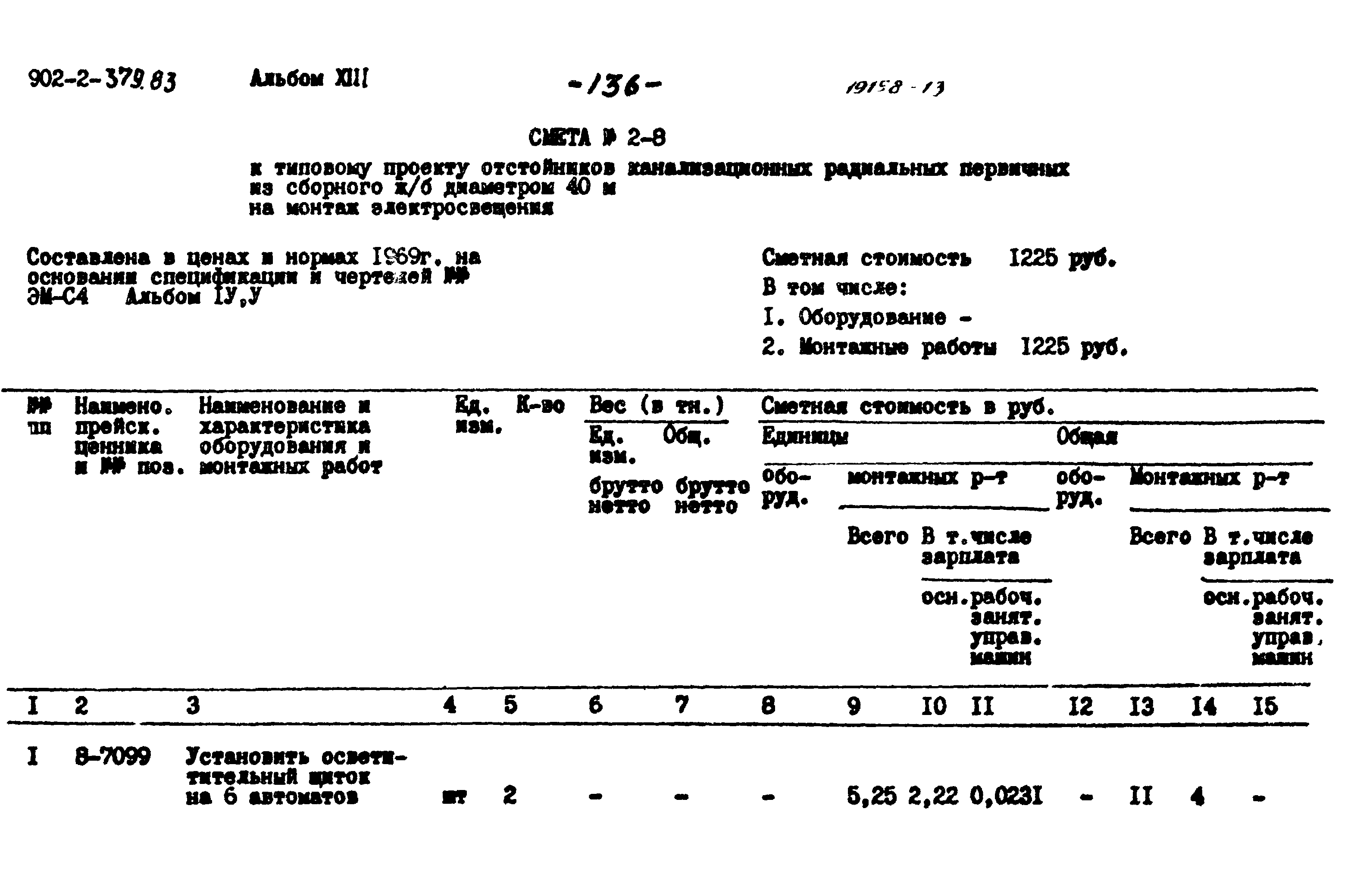 Типовой проект 902-2-379.83