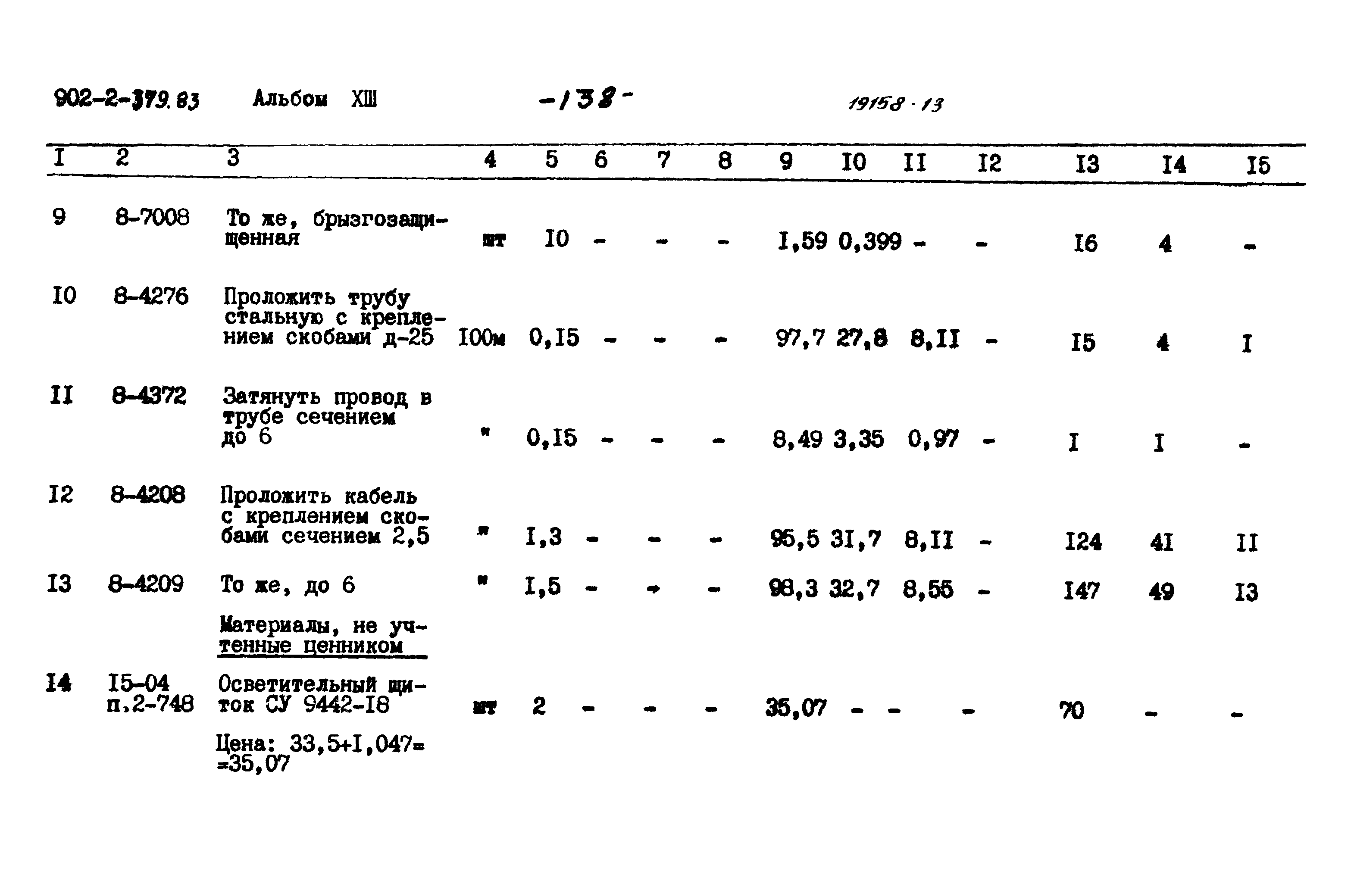 Типовой проект 902-2-379.83