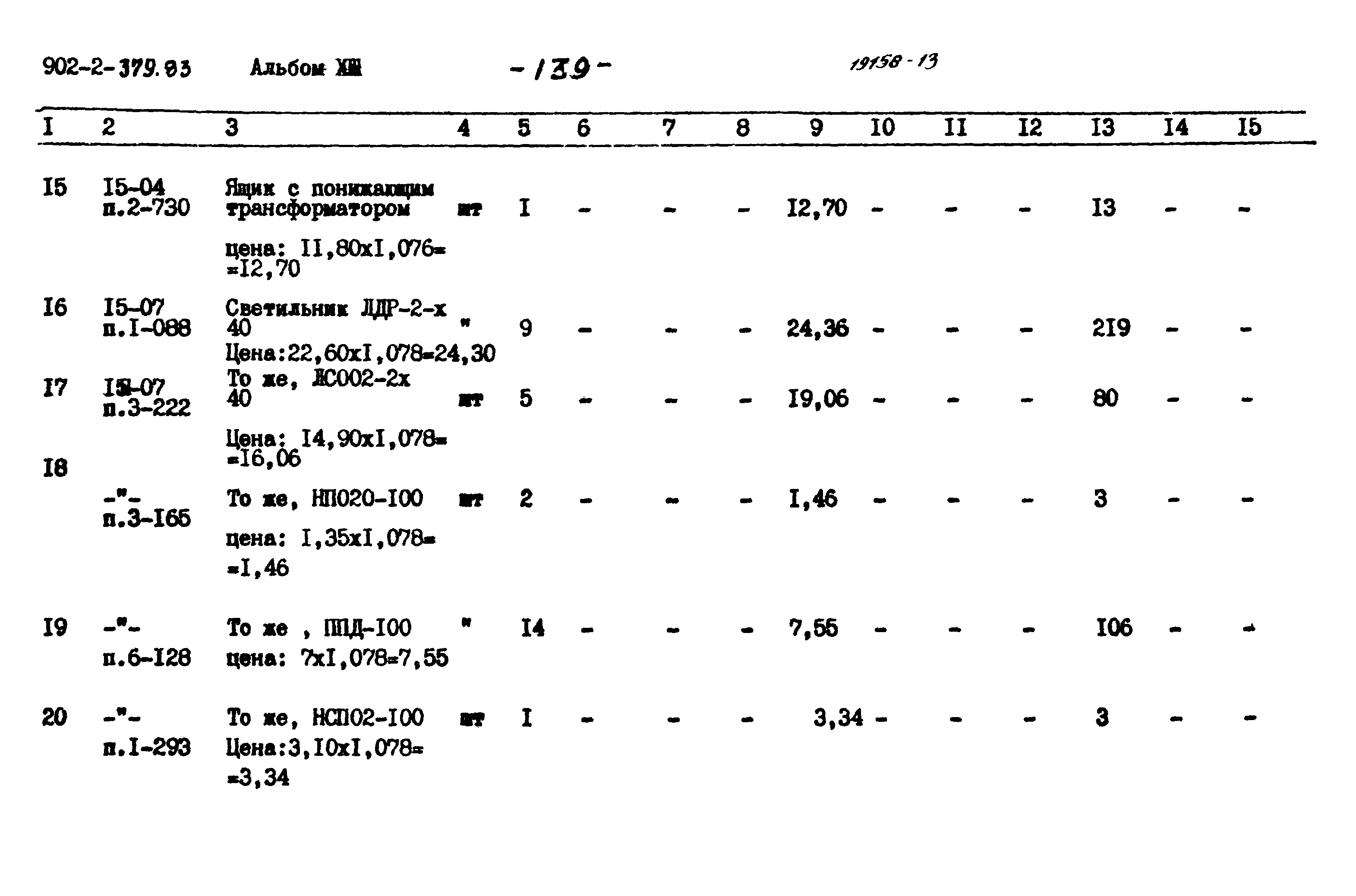 Типовой проект 902-2-379.83