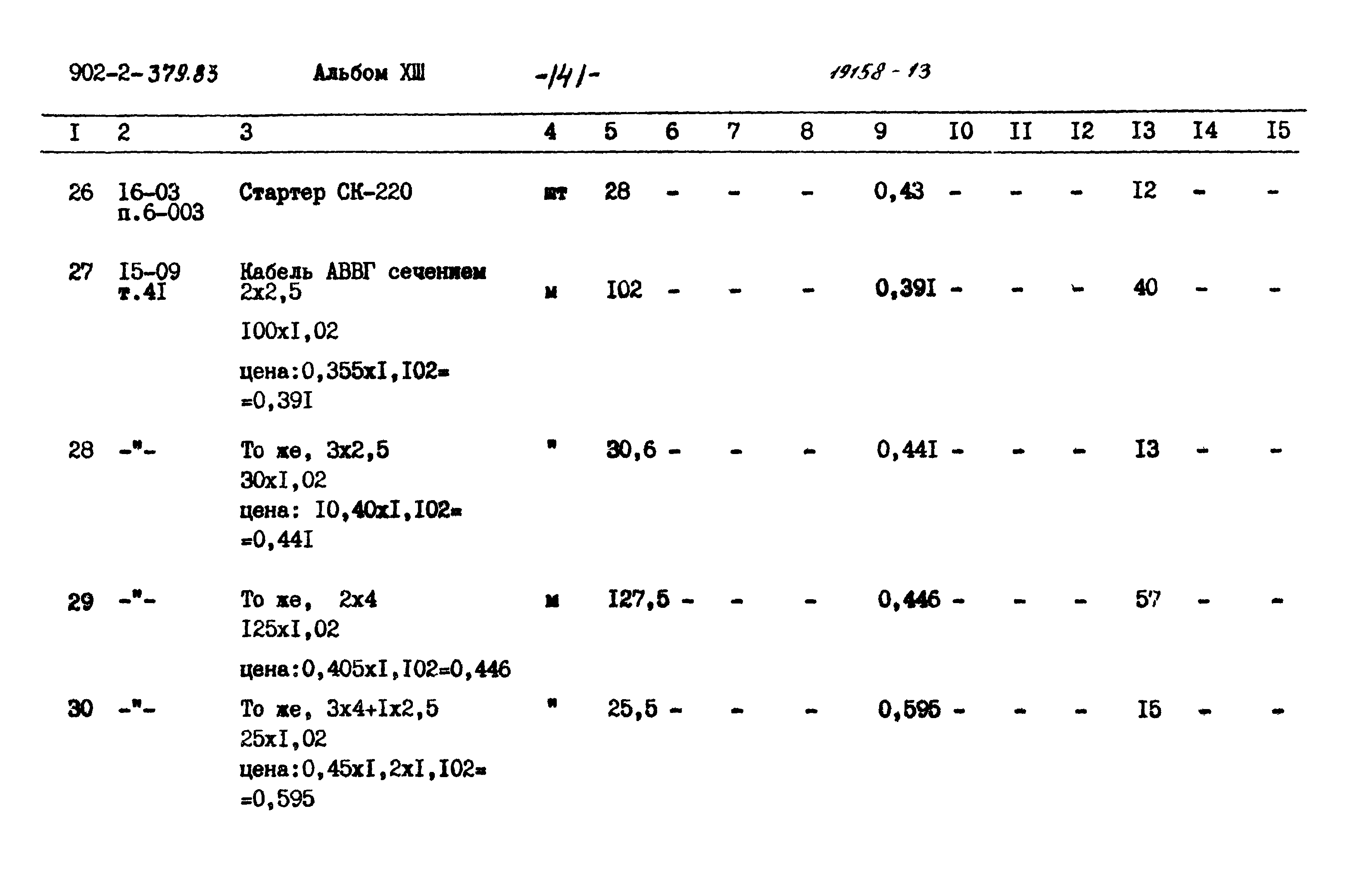 Типовой проект 902-2-379.83