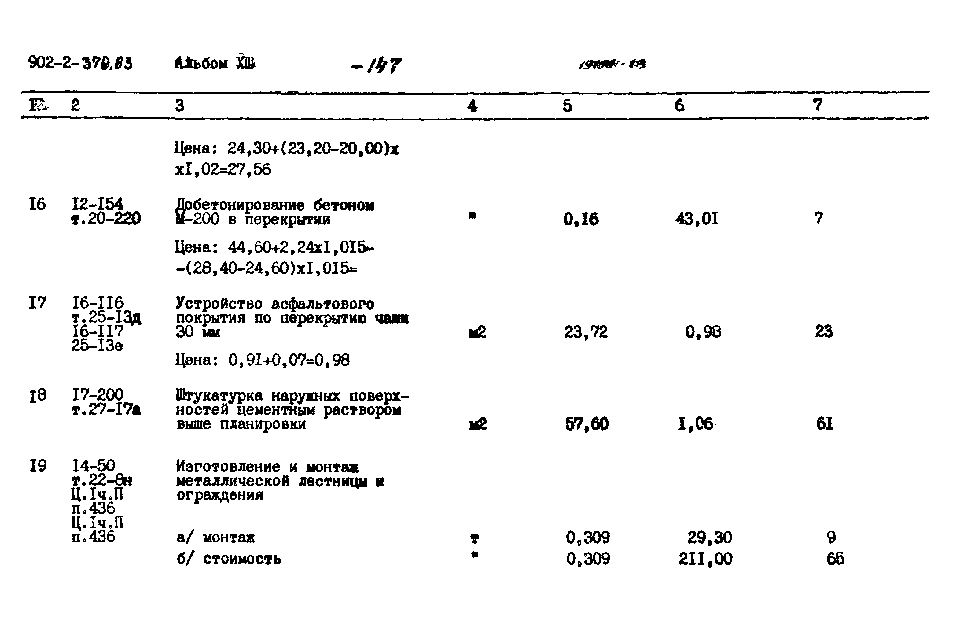 Типовой проект 902-2-379.83