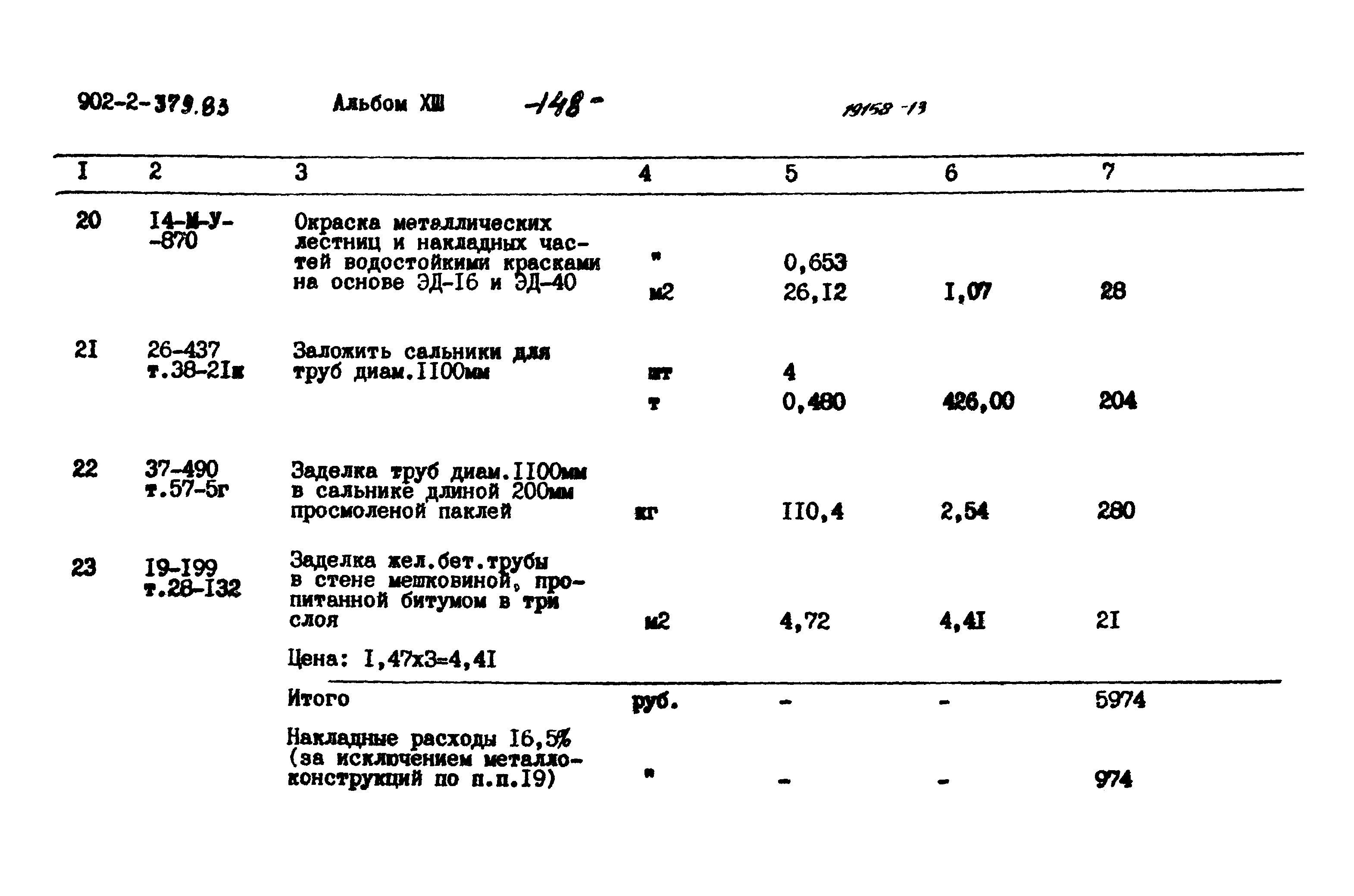 Типовой проект 902-2-379.83