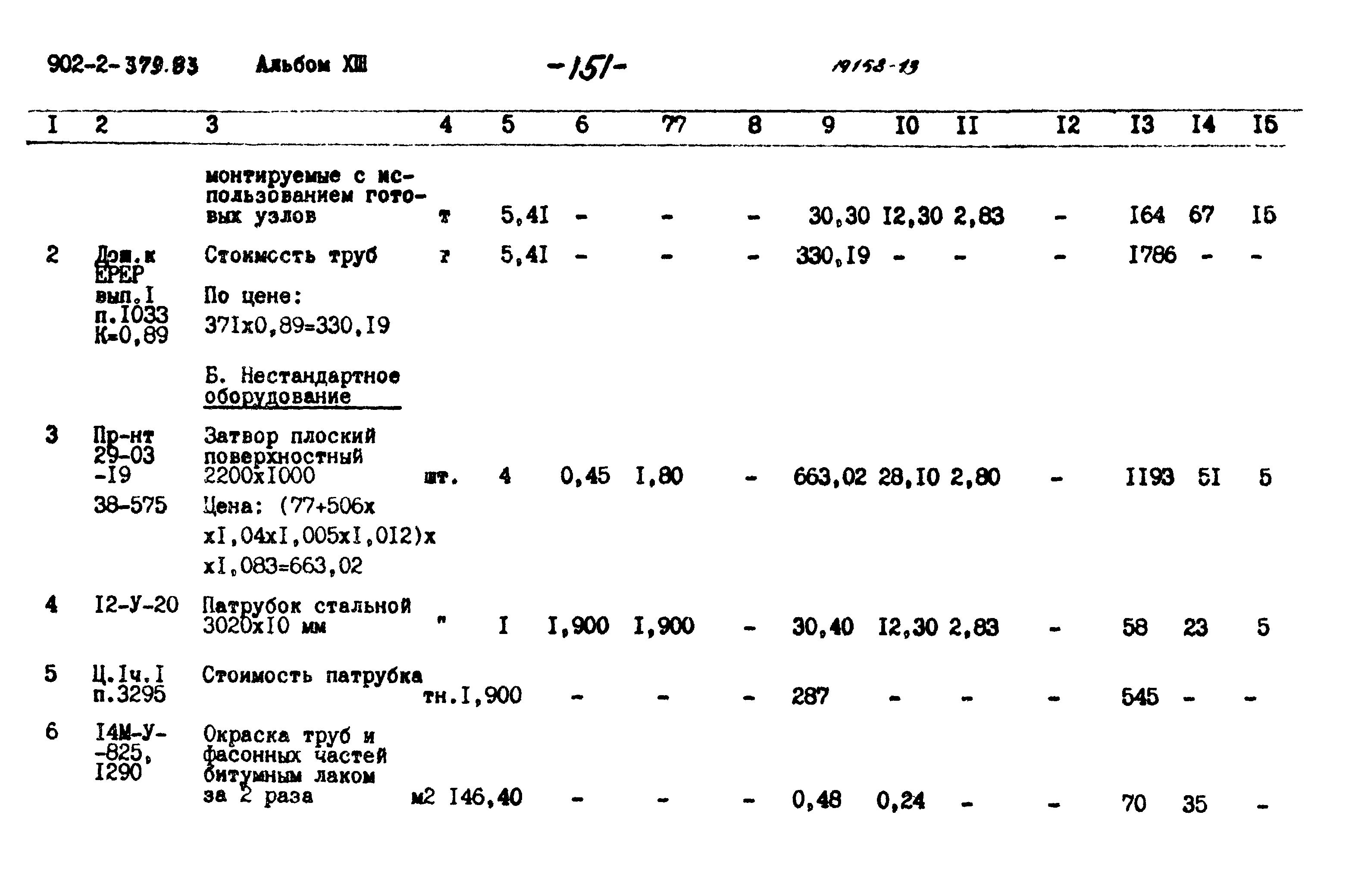 Типовой проект 902-2-379.83