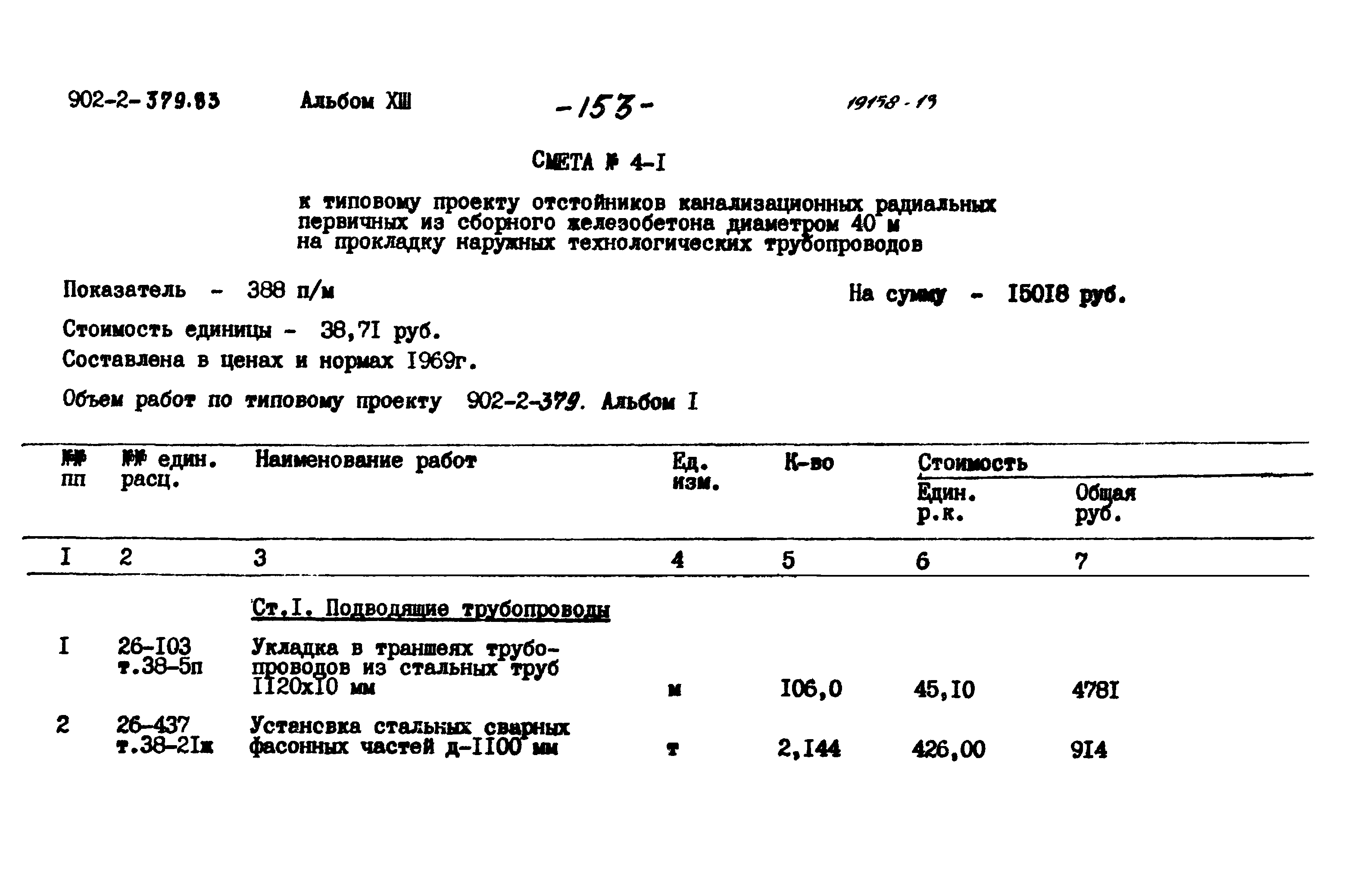 Типовой проект 902-2-379.83