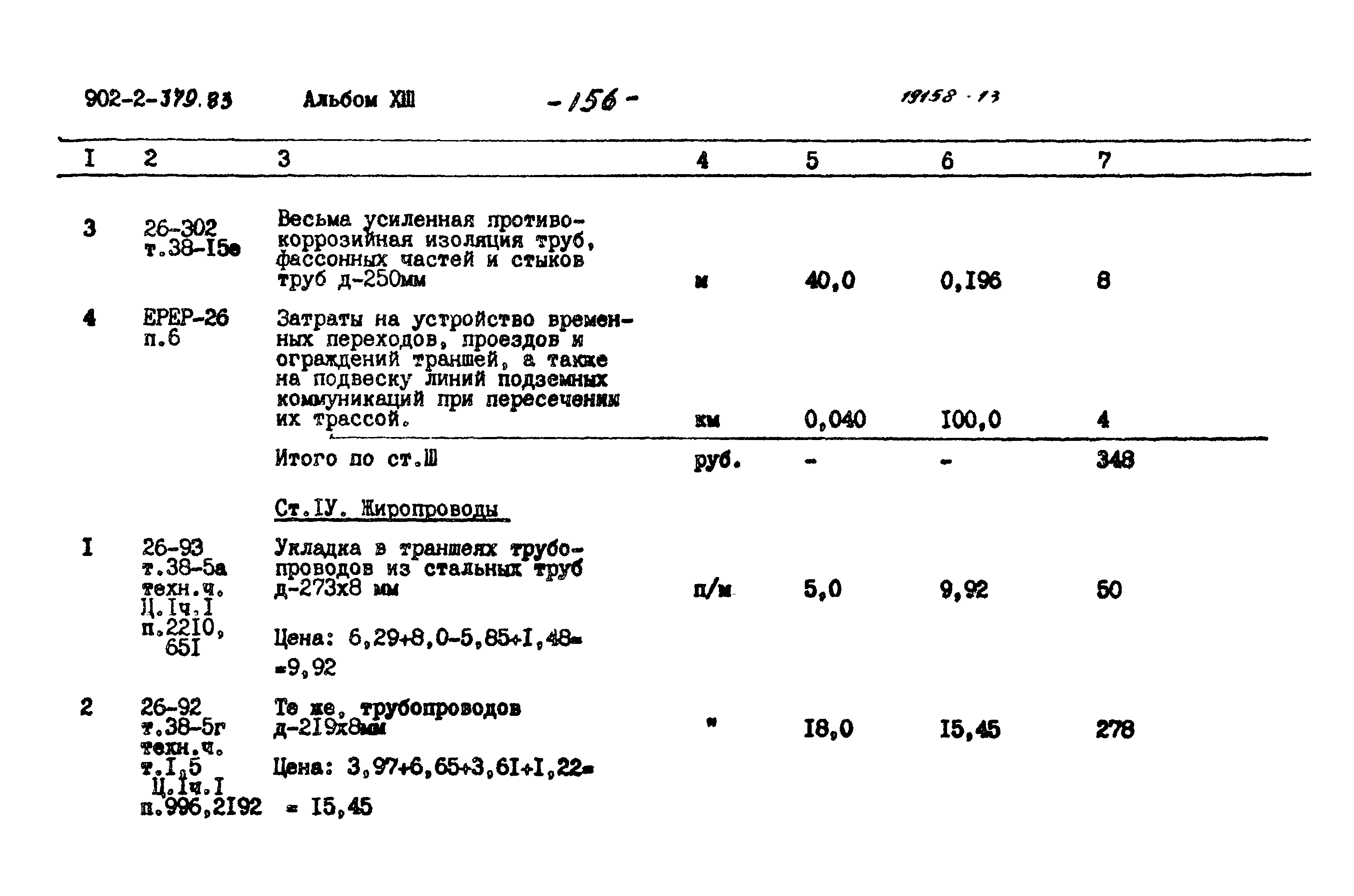 Типовой проект 902-2-379.83