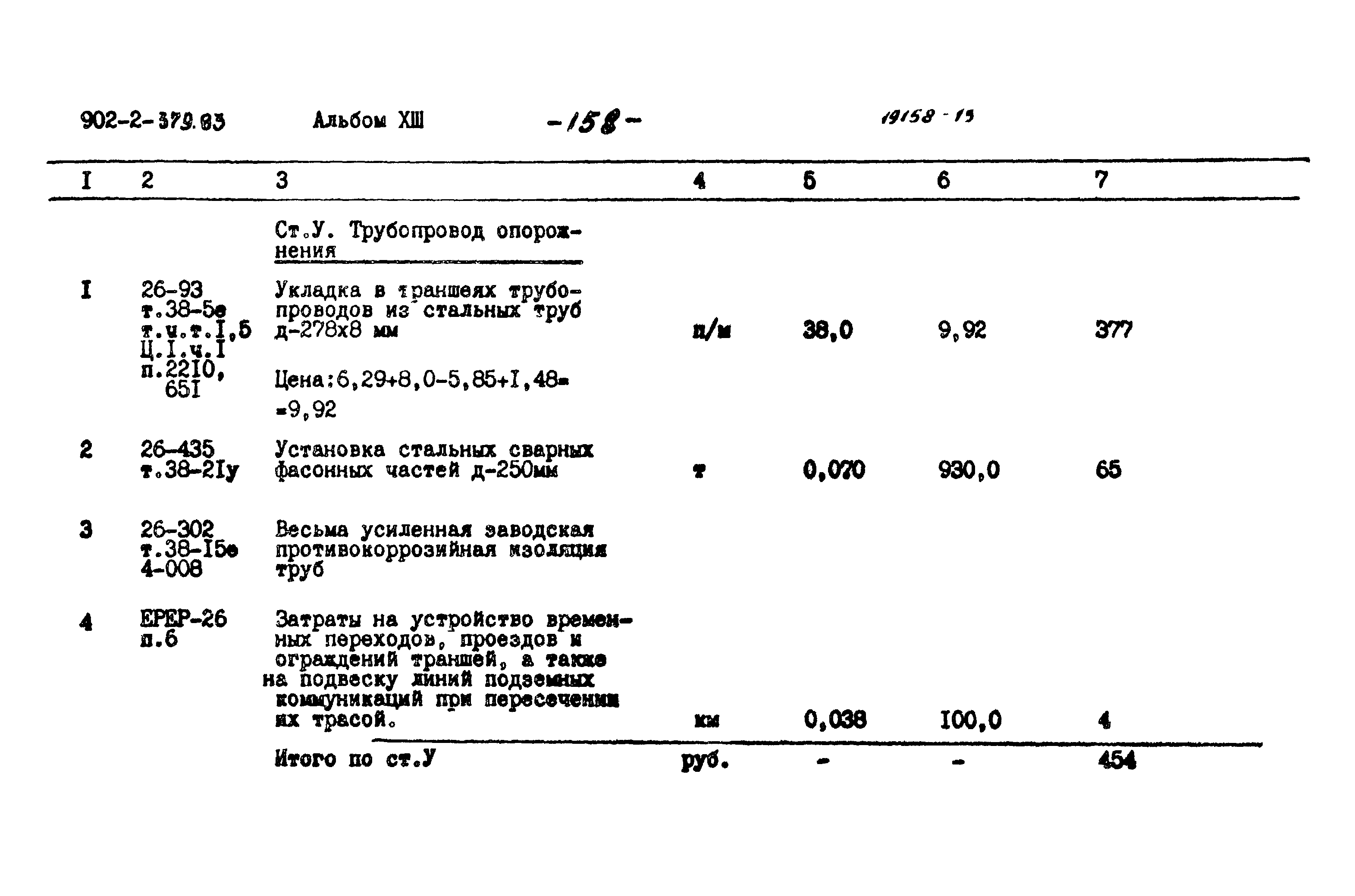 Типовой проект 902-2-379.83