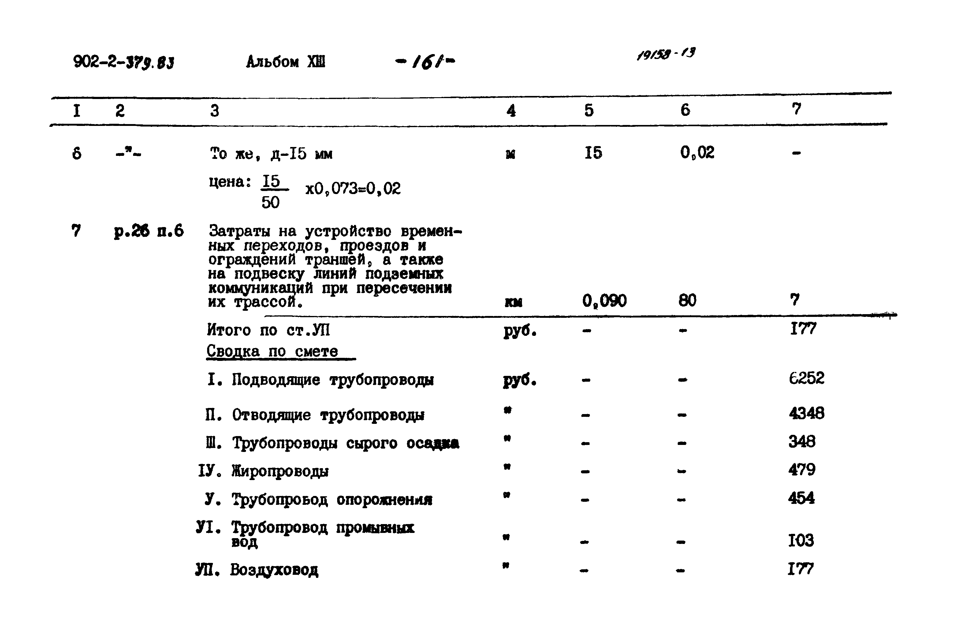 Типовой проект 902-2-379.83