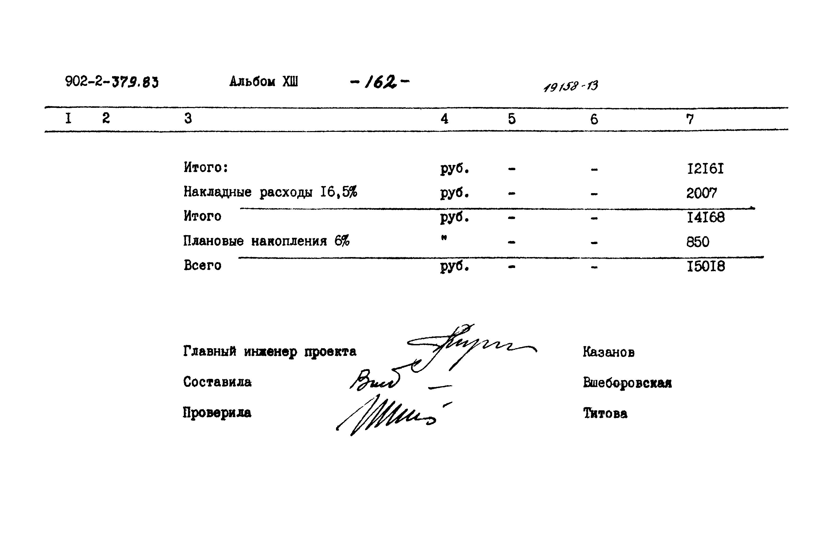 Типовой проект 902-2-379.83