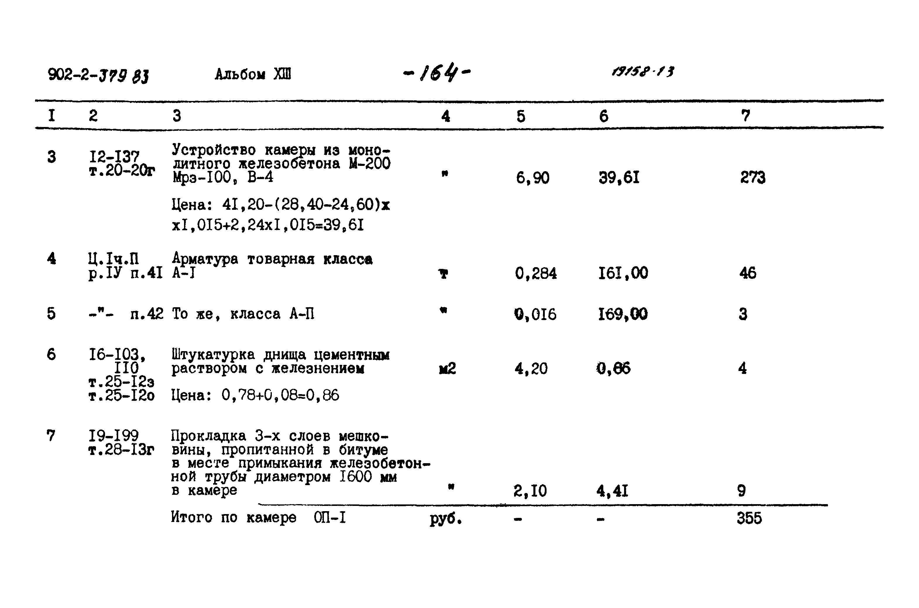 Типовой проект 902-2-379.83