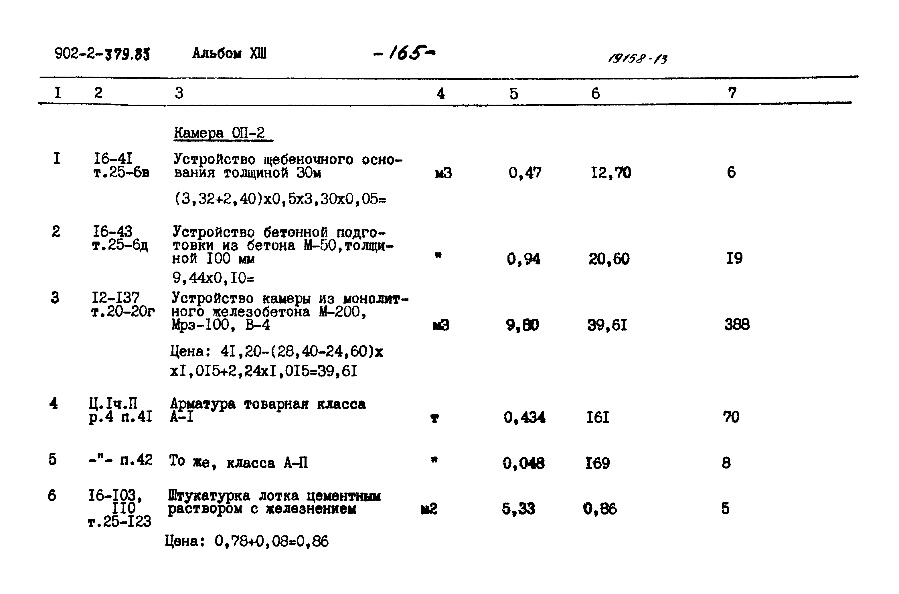 Типовой проект 902-2-379.83